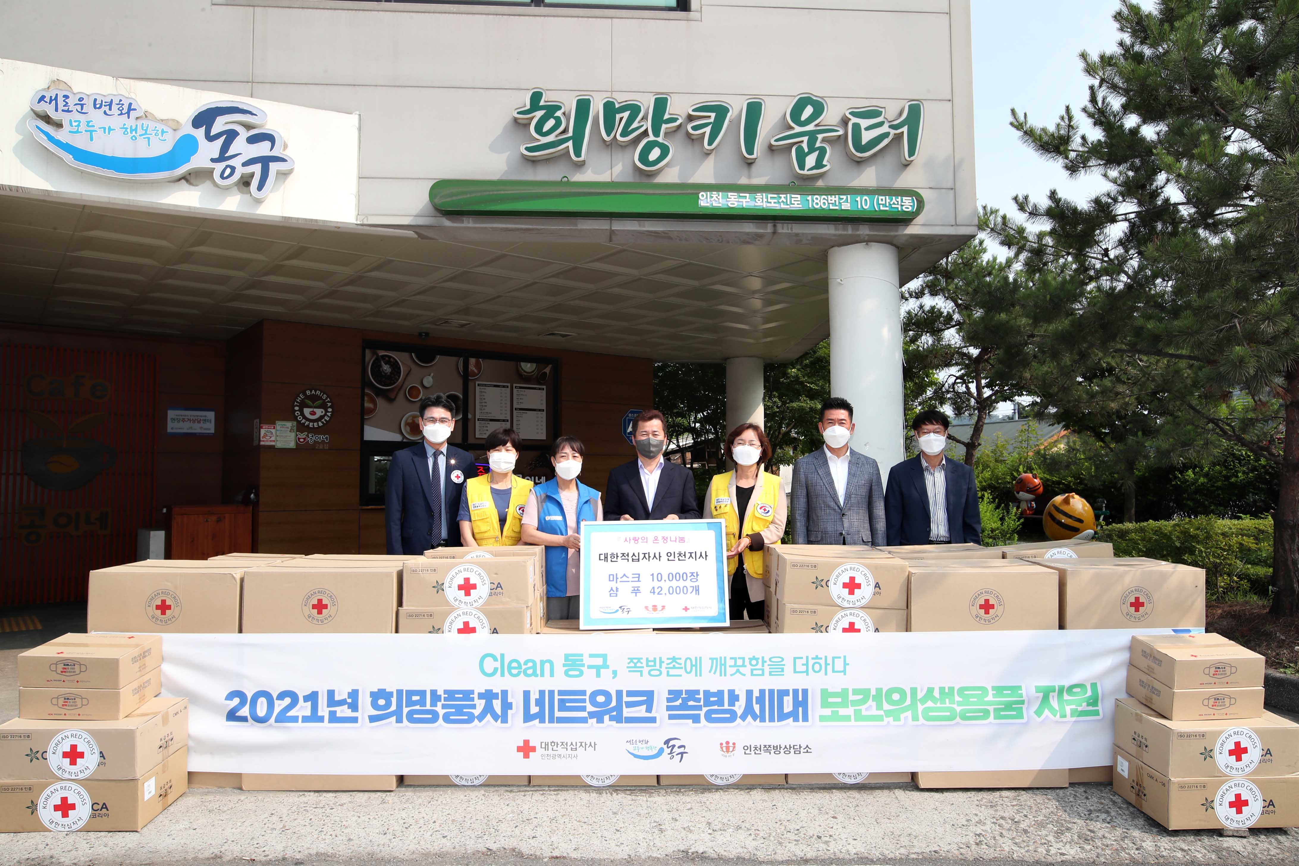 20210624_대한적십자사_인천지사_2021년_희망풍차_네트워크_쪽방세대_보건위생용품_지원3.jpg 이미지