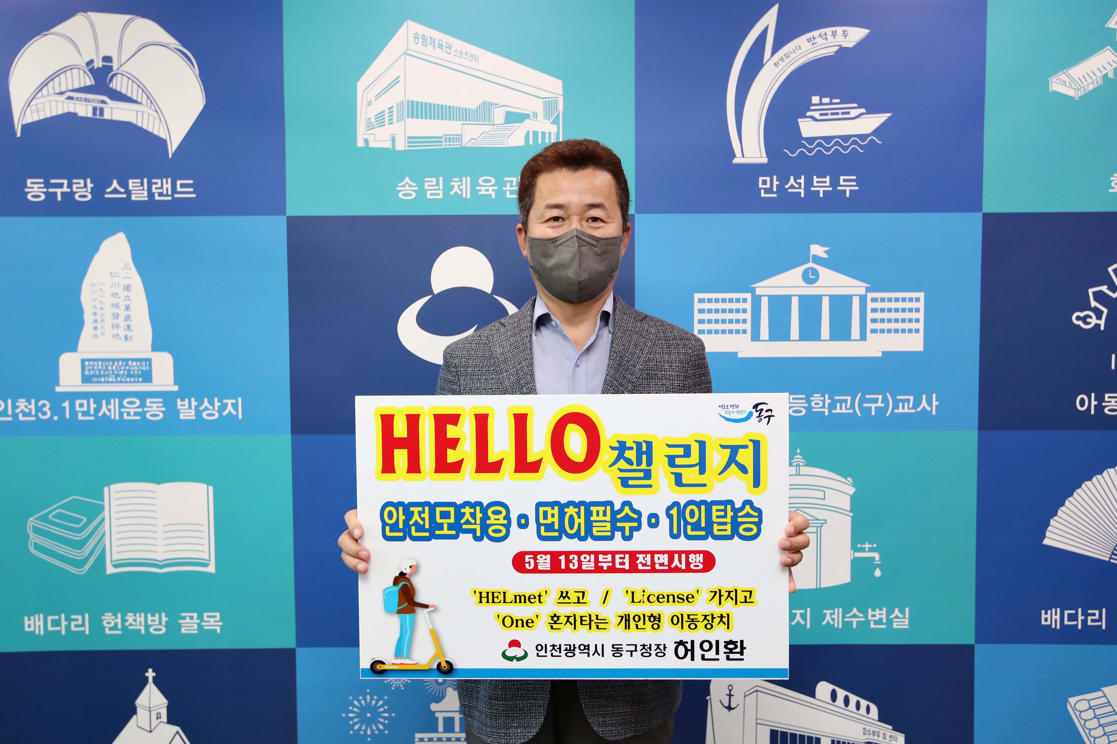20210625_개인형_이동장치_HELLO_릴레이_챌린지1.jpg 이미지