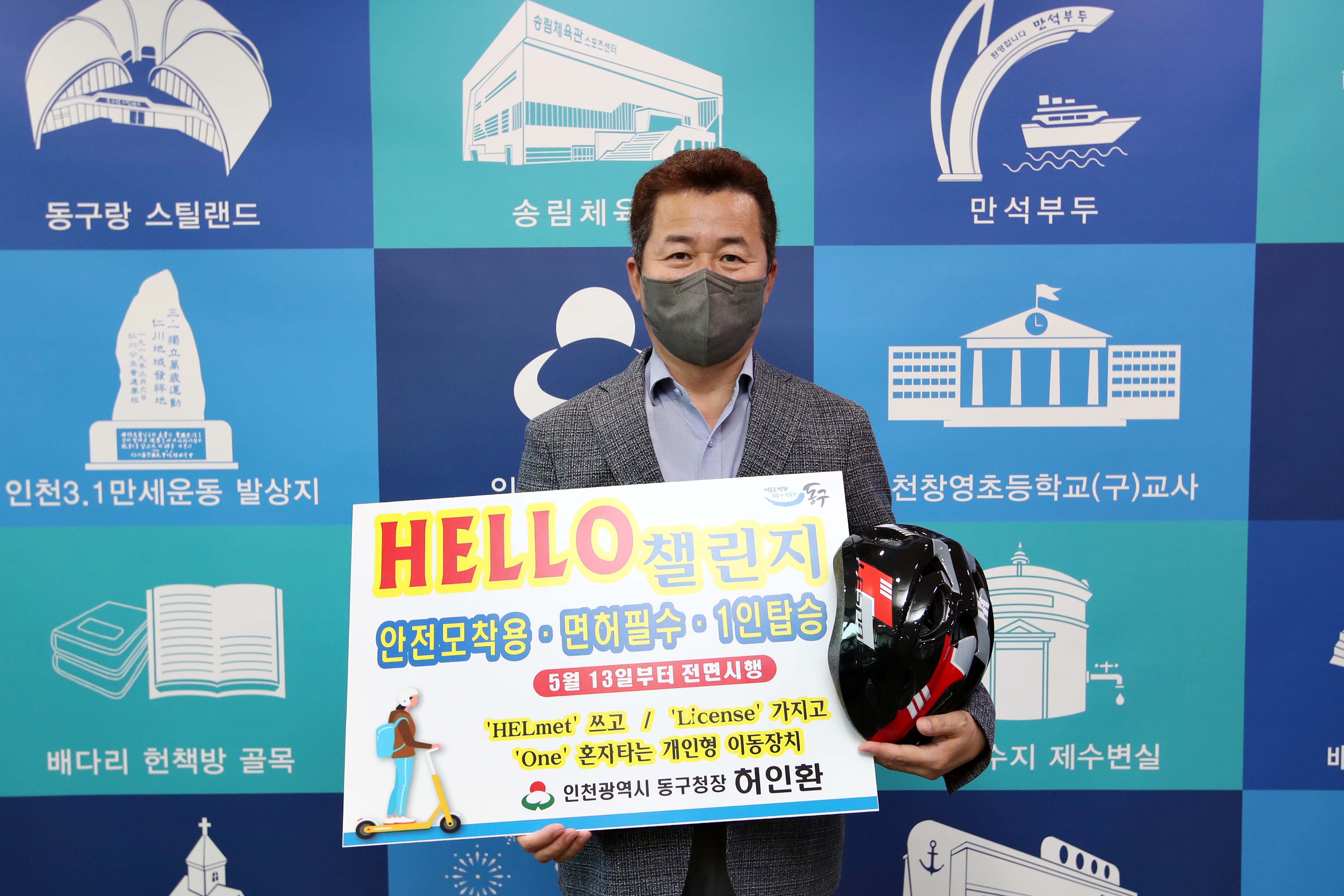 20210625_개인형_이동장치_HELLO_릴레이_챌린지2.jpg 이미지