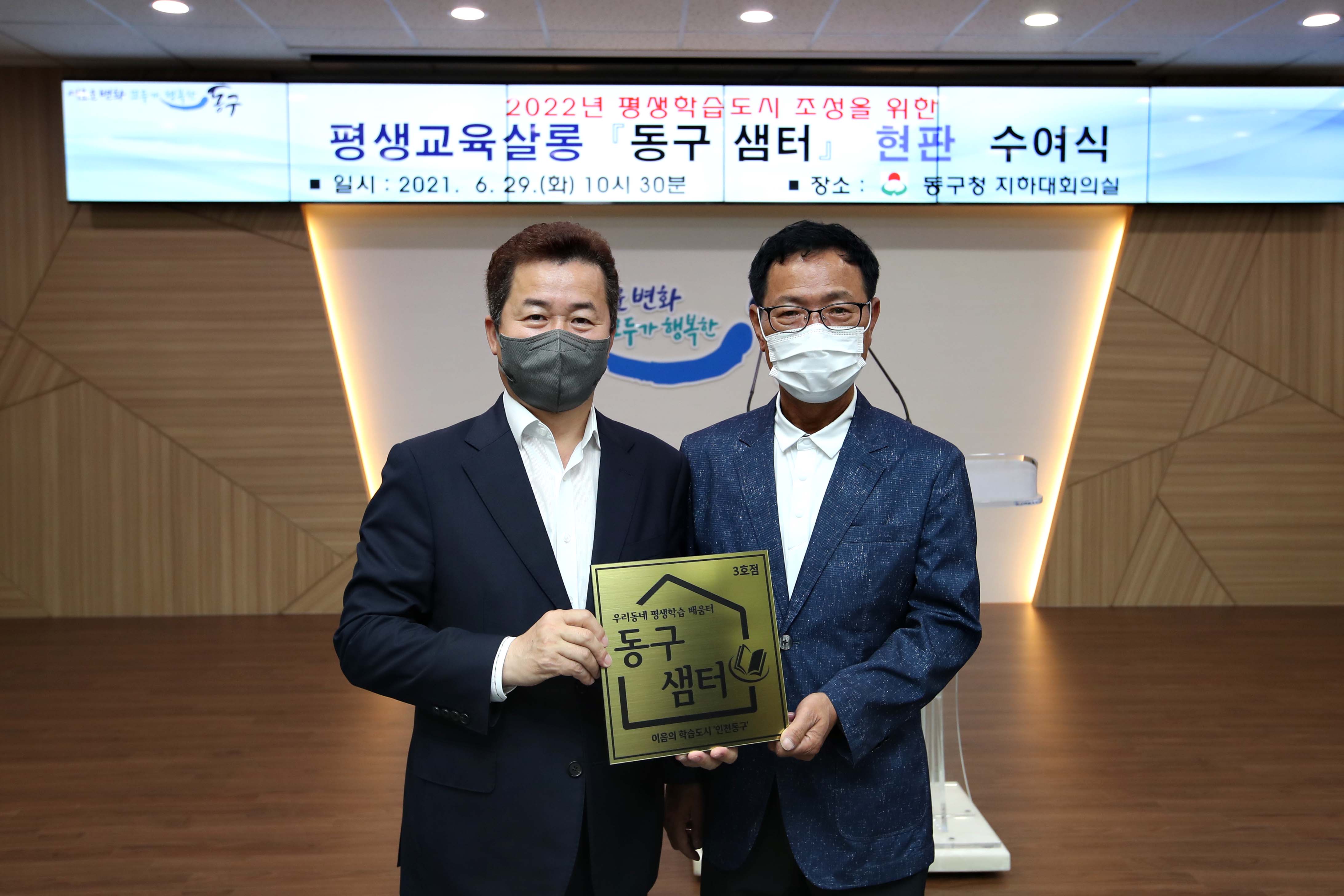 20210629_평생교육살롱_동구_샘터_현판_수여식11.jpg 이미지