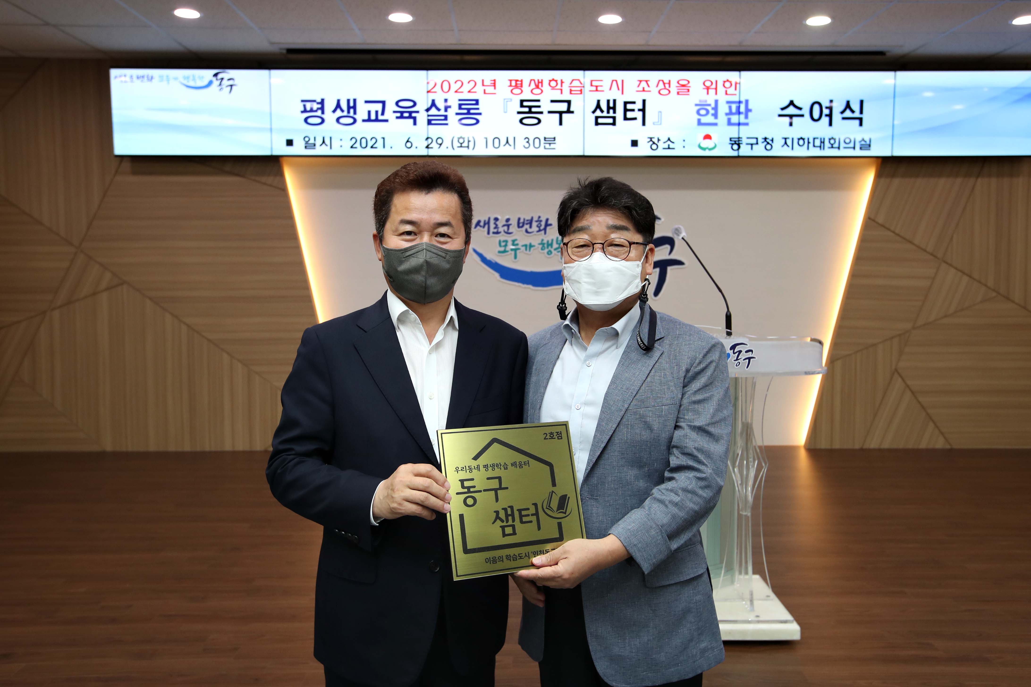 20210629_평생교육살롱_동구_샘터_현판_수여식12.jpg 이미지