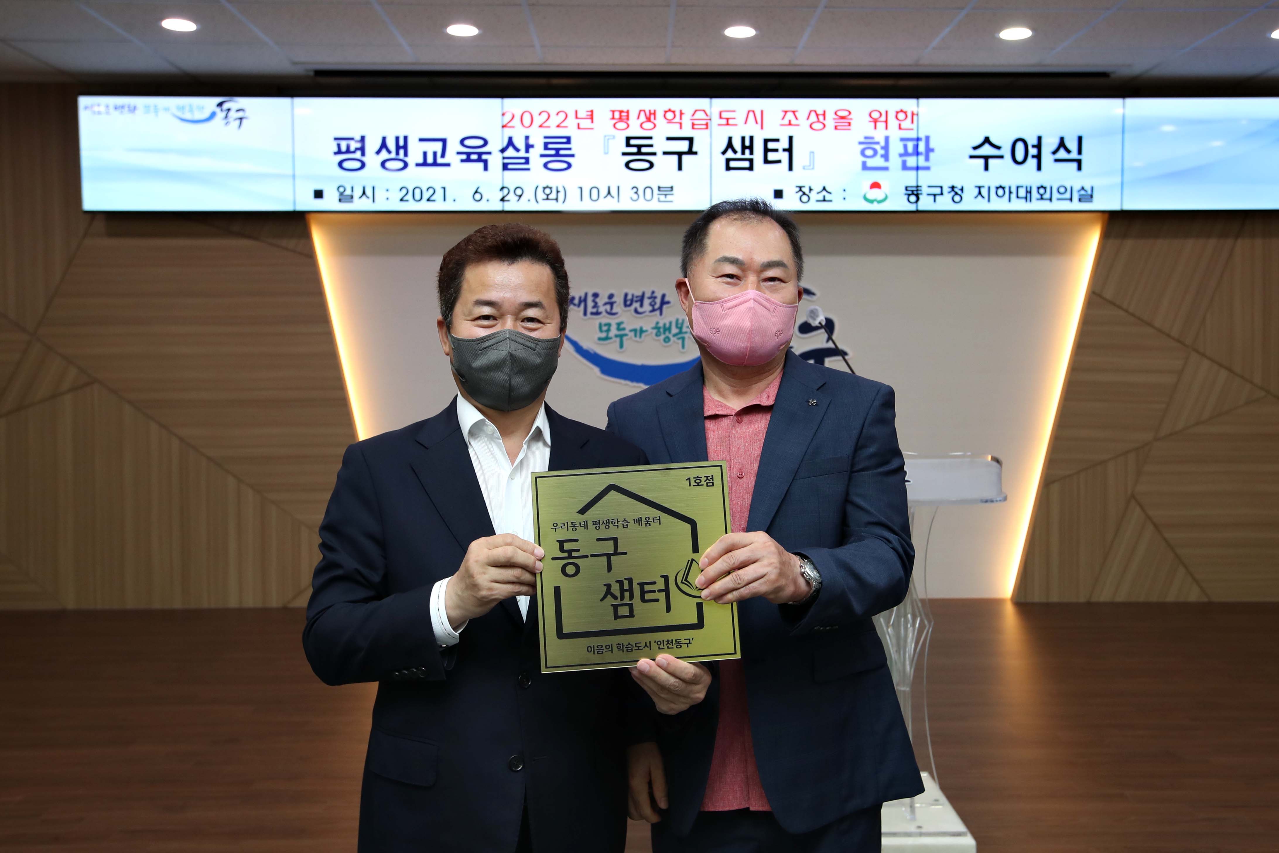 20210629_평생교육살롱_동구_샘터_현판_수여식13.jpg 이미지