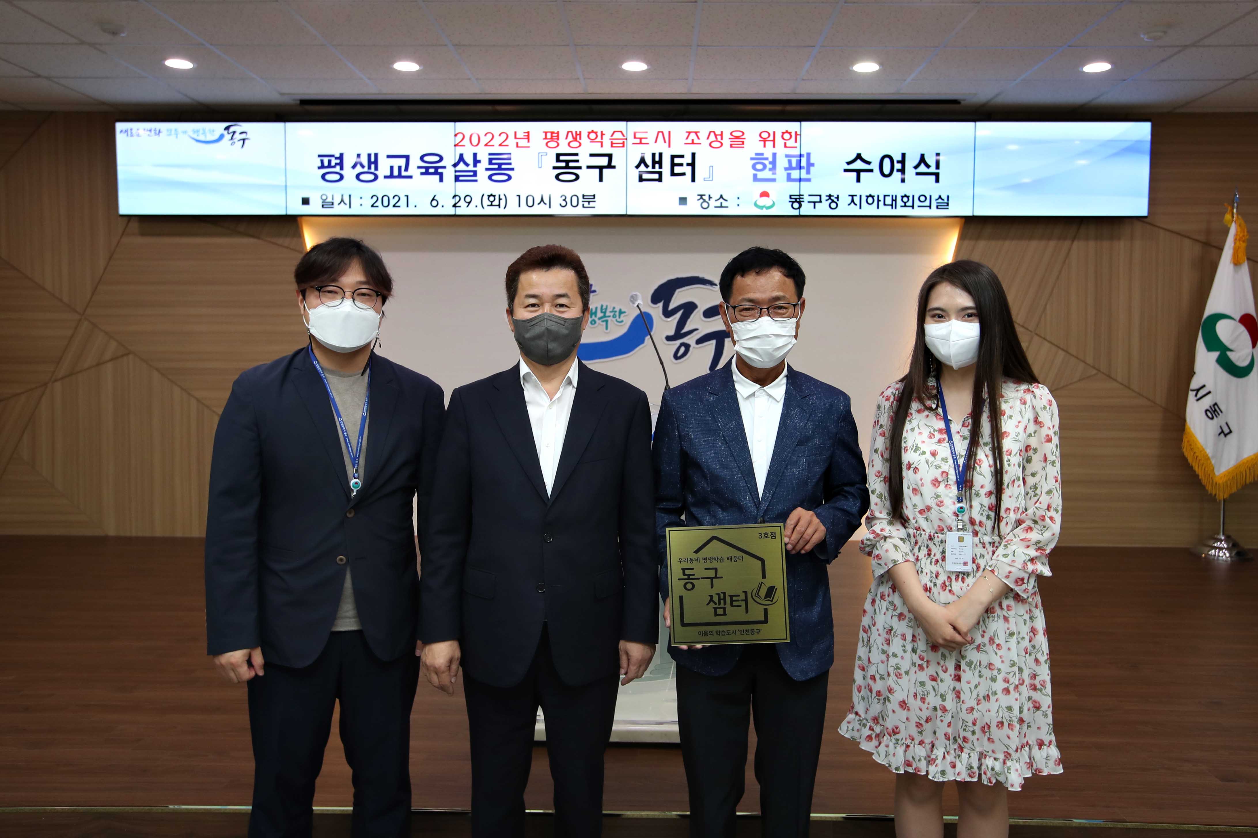 20210629_평생교육살롱_동구_샘터_현판_수여식16.jpg 이미지