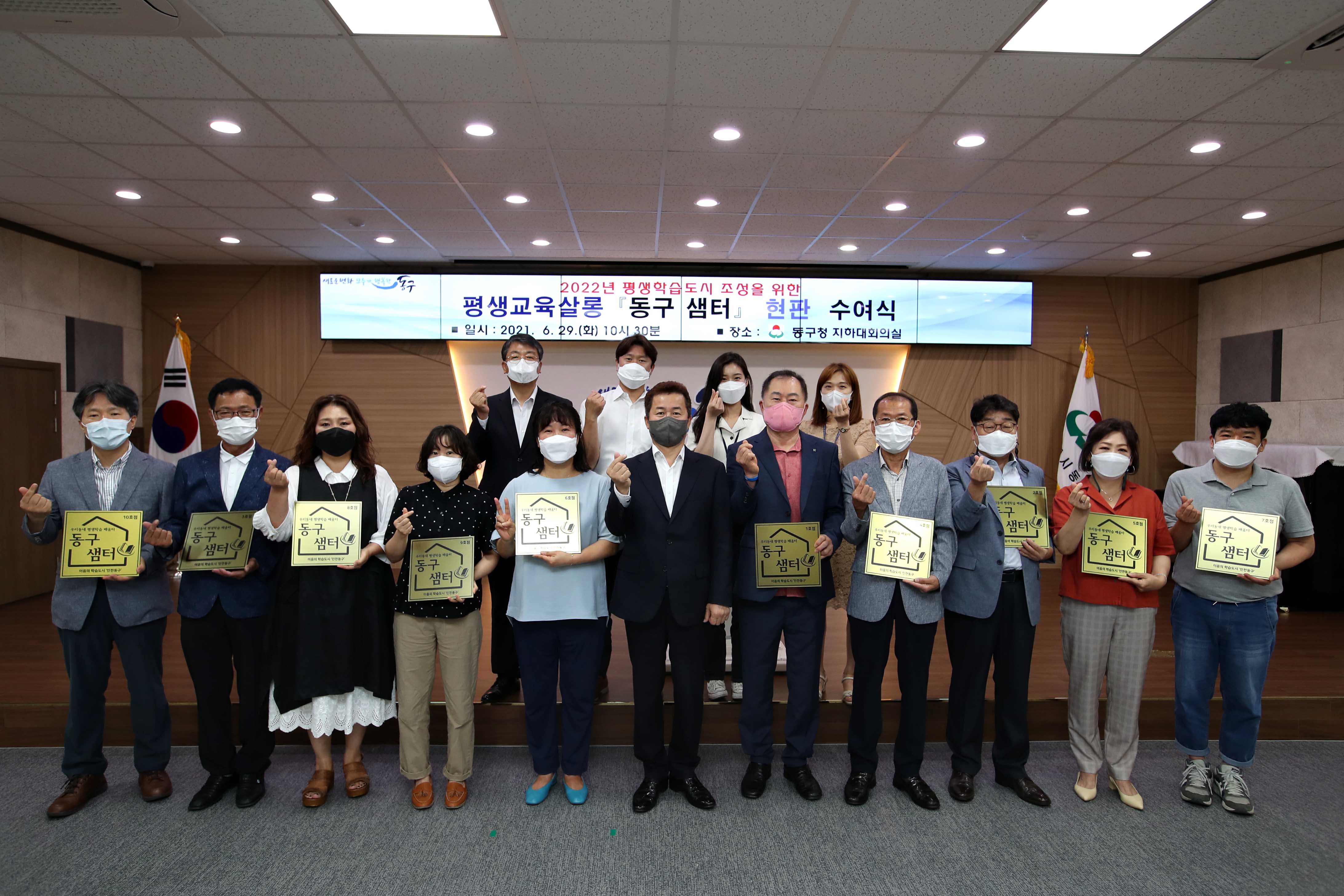 20210629_평생교육살롱_동구_샘터_현판_수여식3.jpg 이미지