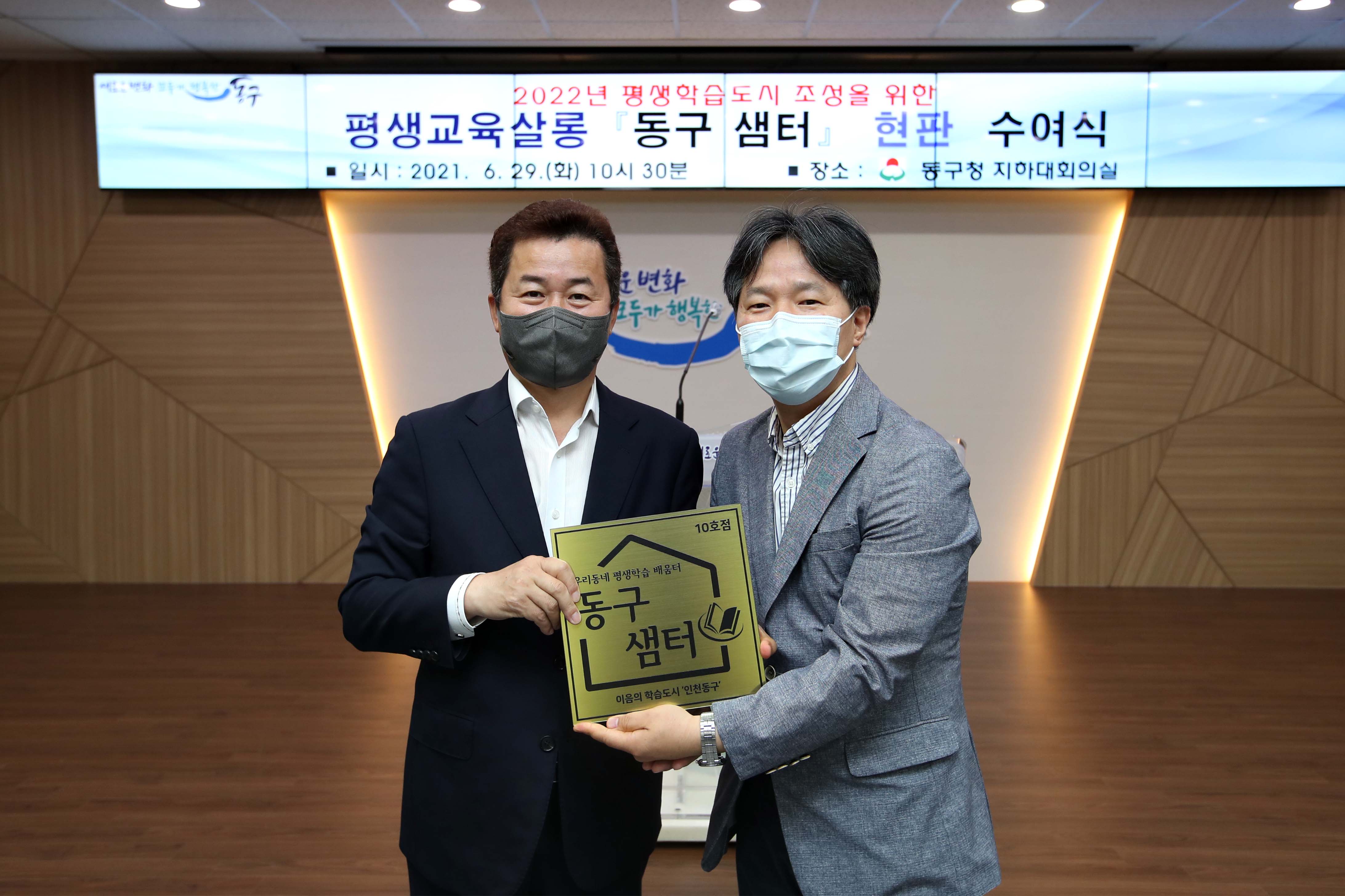 20210629_평생교육살롱_동구_샘터_현판_수여식4.jpg 이미지