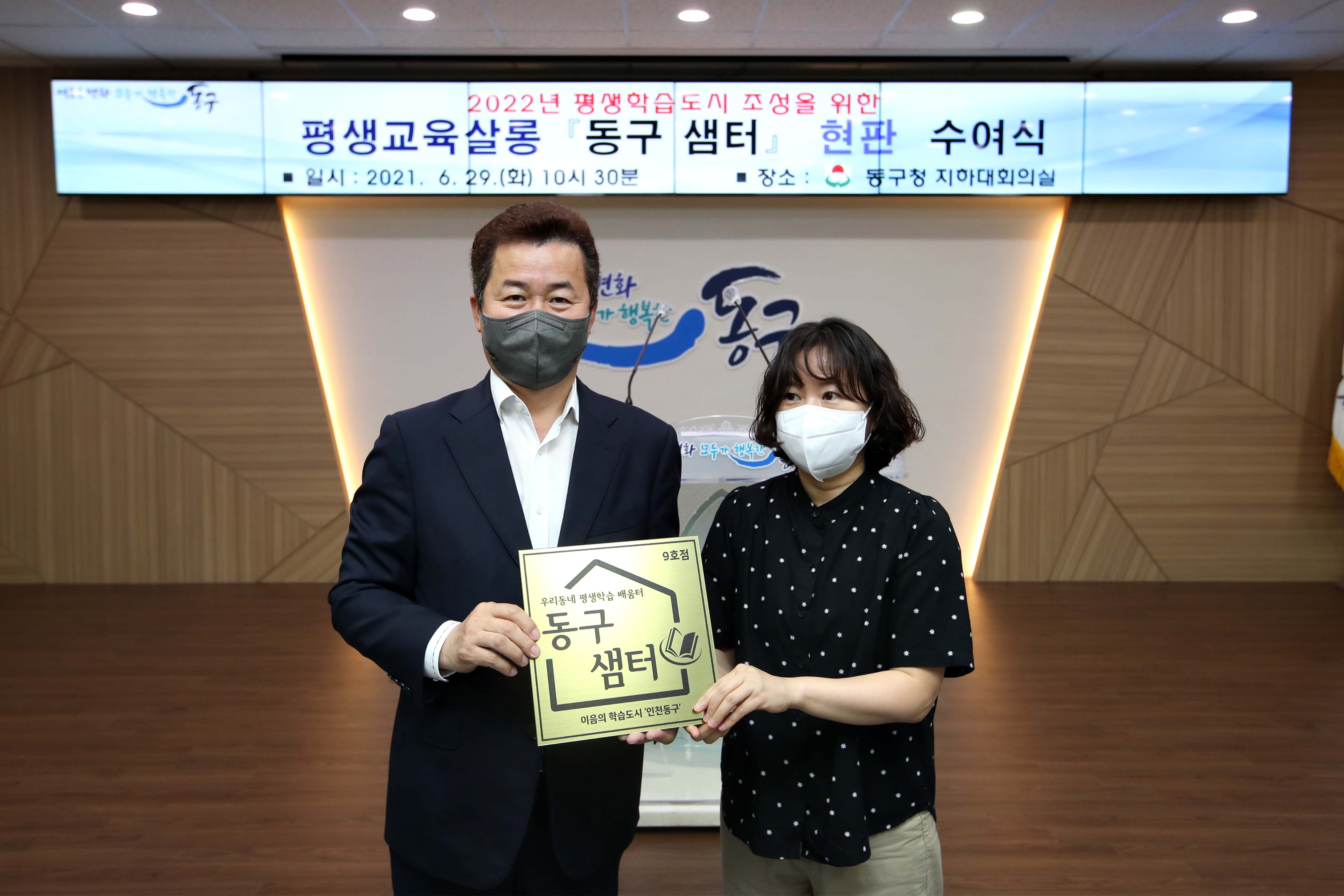 20210629_평생교육살롱_동구_샘터_현판_수여식5.jpg 이미지