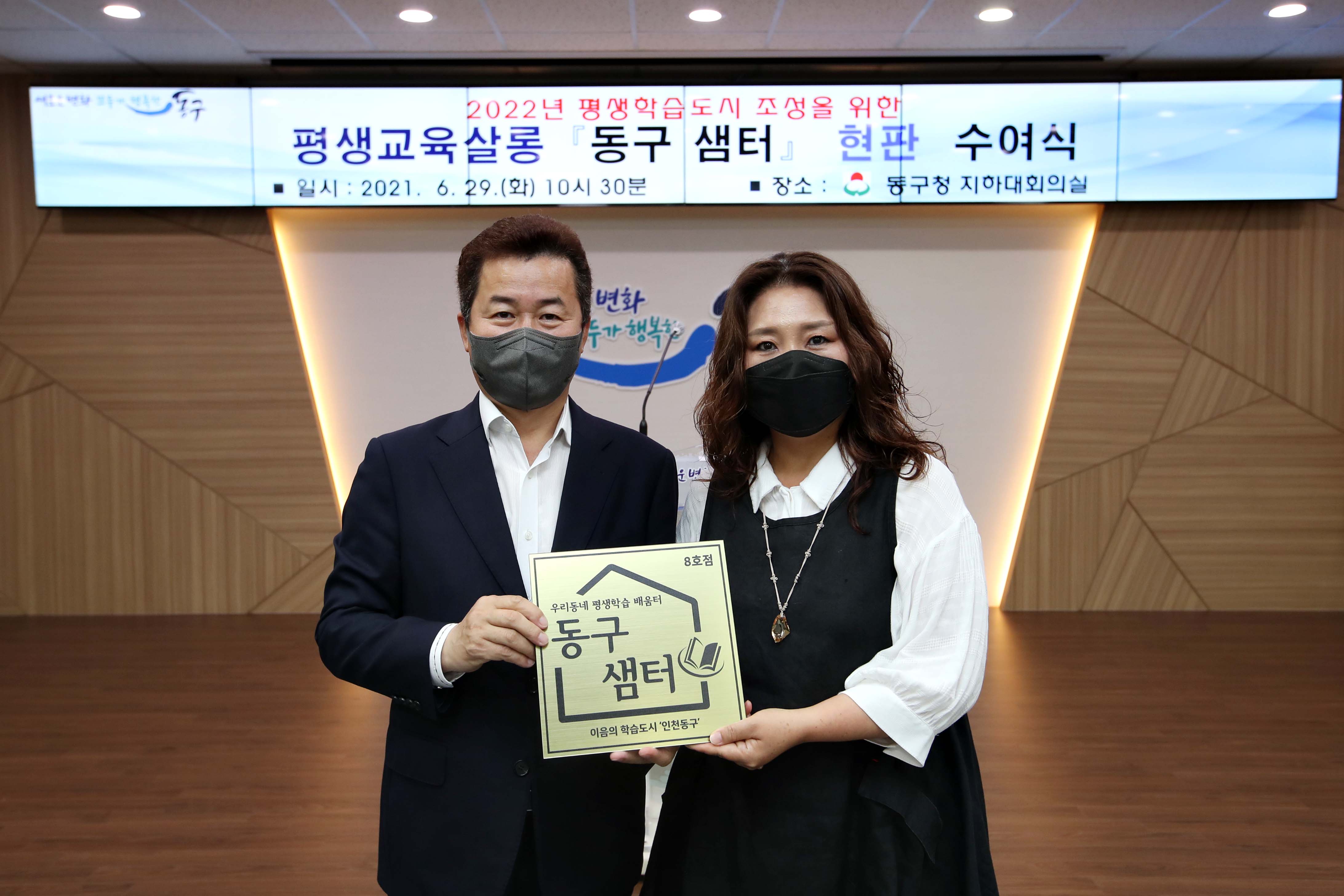 20210629_평생교육살롱_동구_샘터_현판_수여식6.jpg 이미지