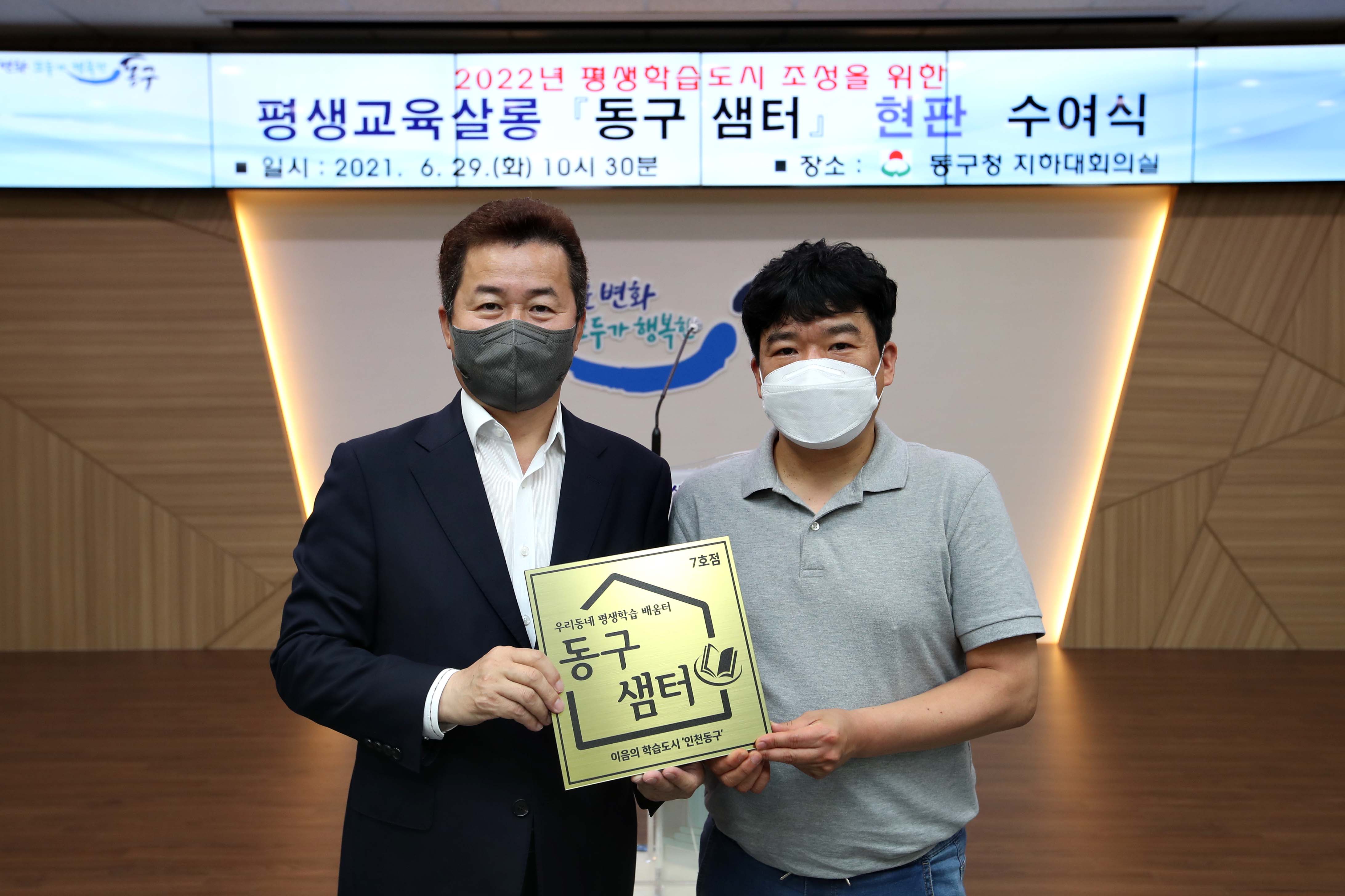 20210629_평생교육살롱_동구_샘터_현판_수여식7.jpg 이미지
