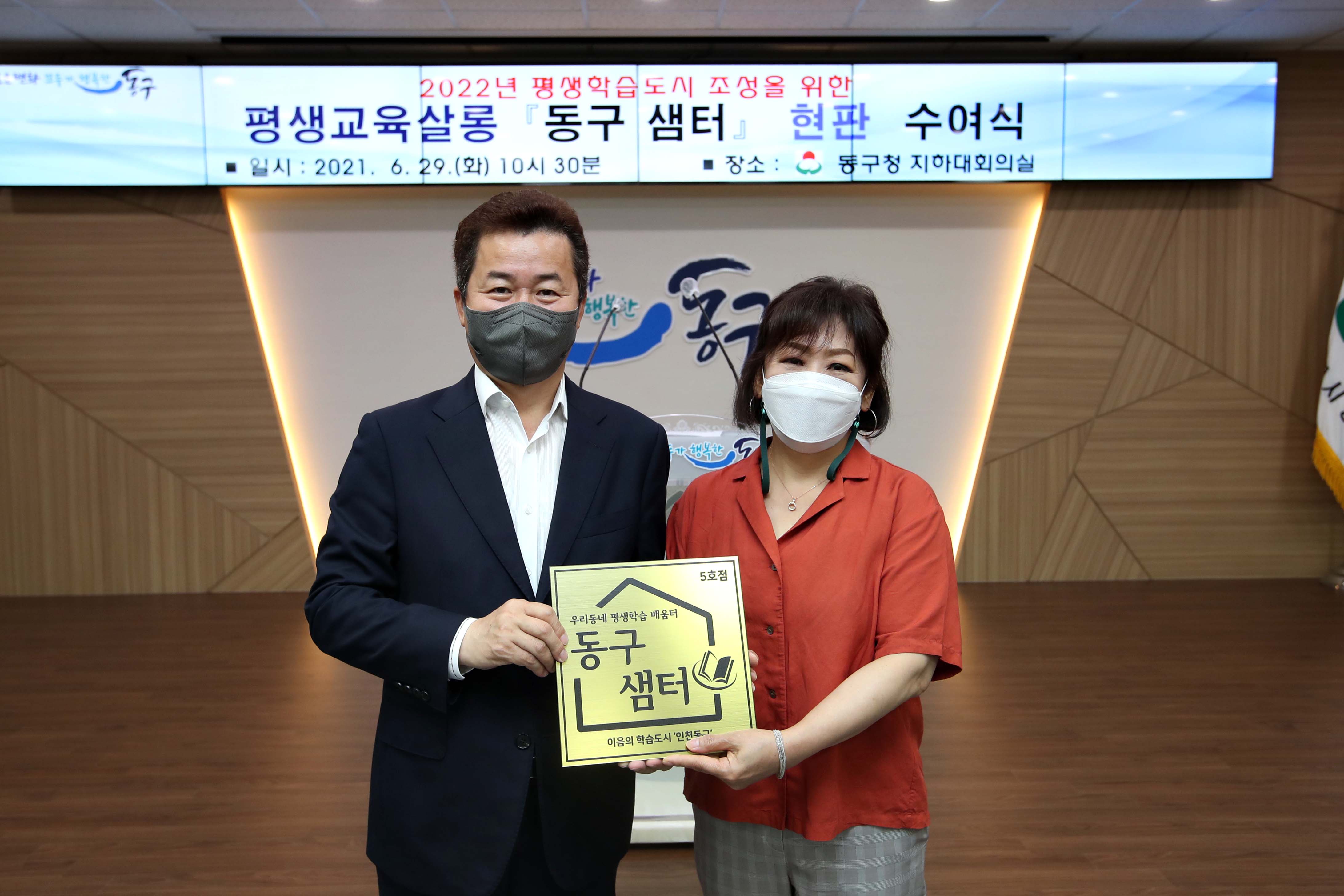 20210629_평생교육살롱_동구_샘터_현판_수여식9.jpg 이미지