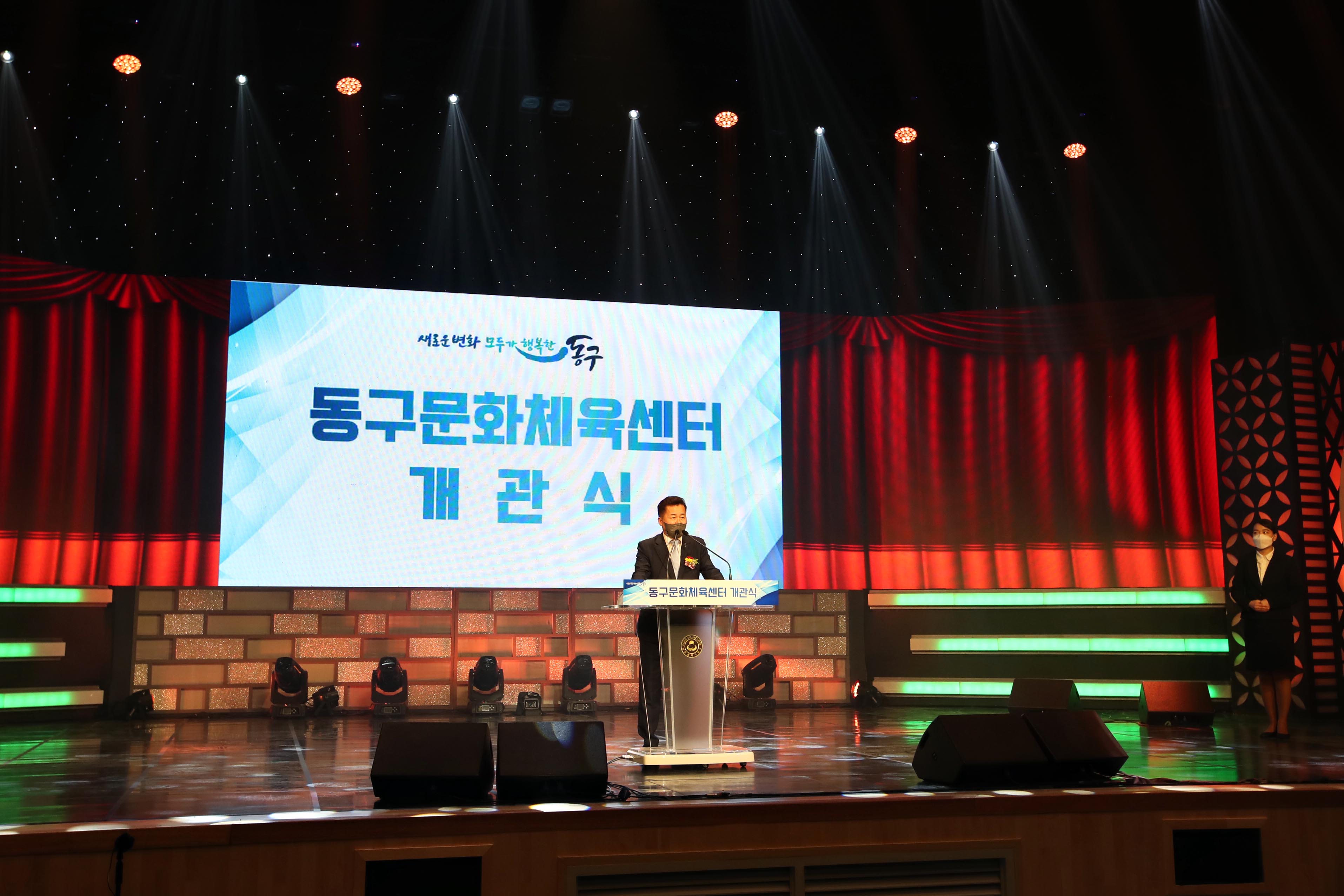 20210701_동구문화체육센터_개관식2.jpg 이미지