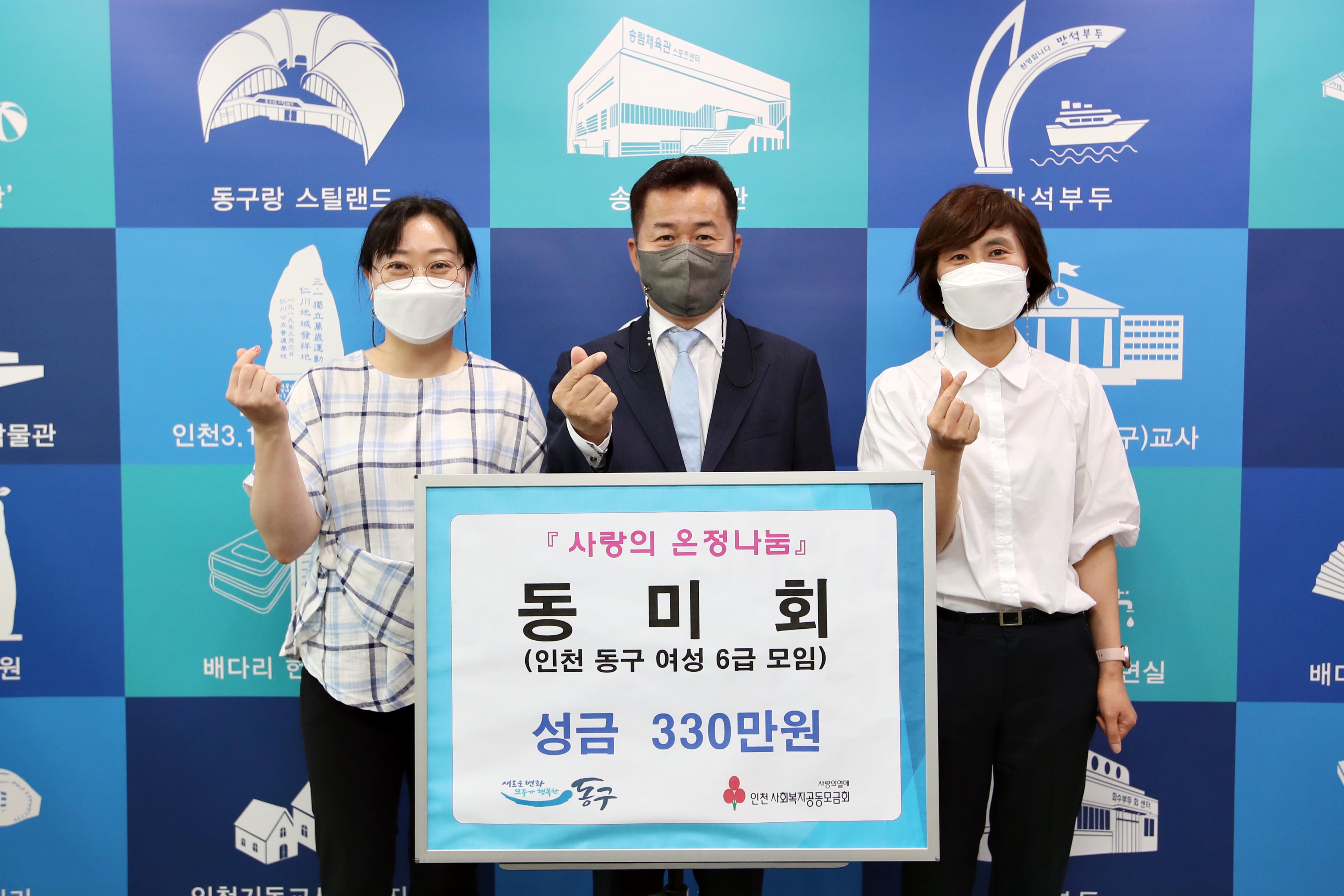 20210701_동미회_성금_기탁식1.jpg 이미지