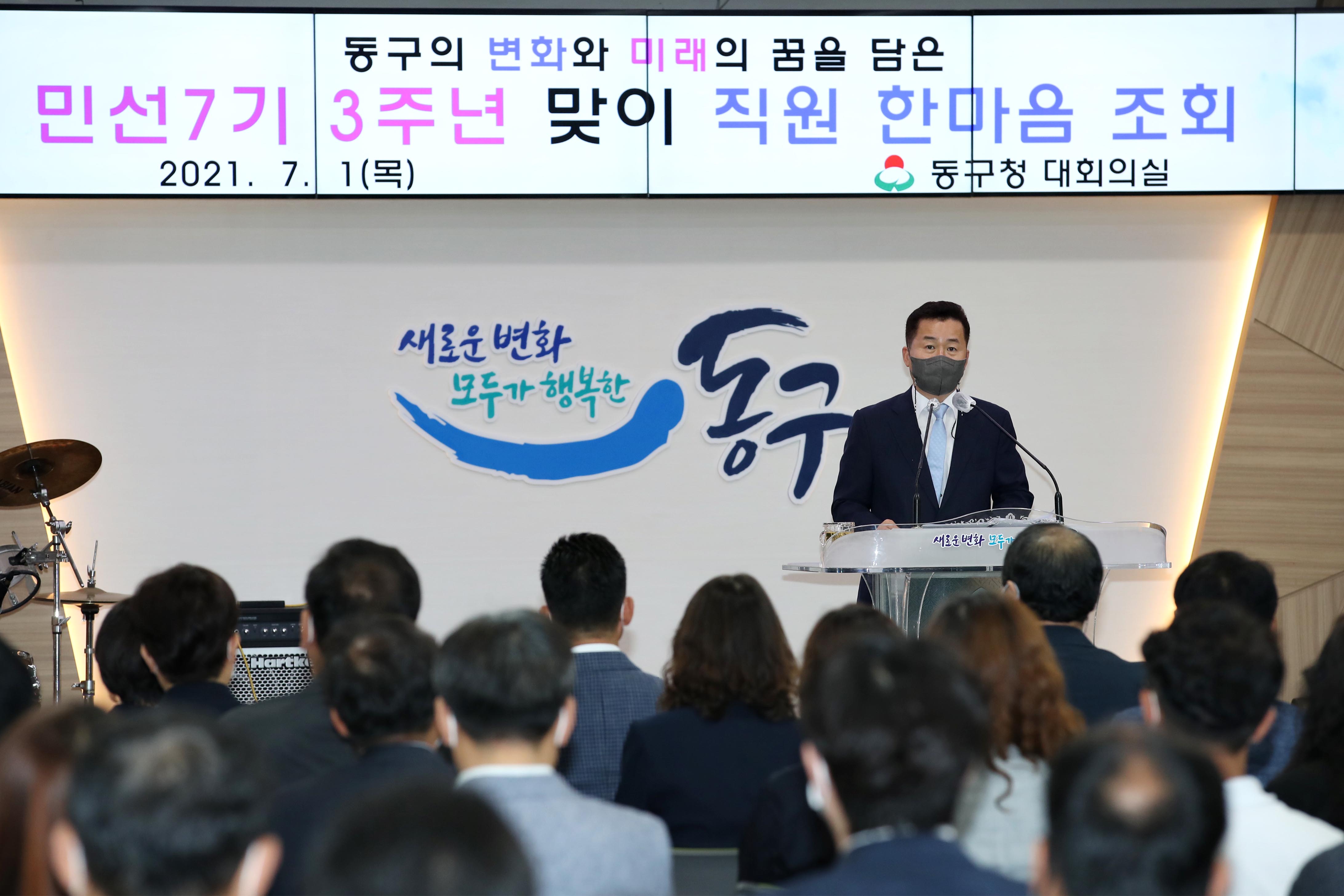 20210701_민선7기_취임3주년_맞이_직원_한마음_조회1.jpg 이미지
