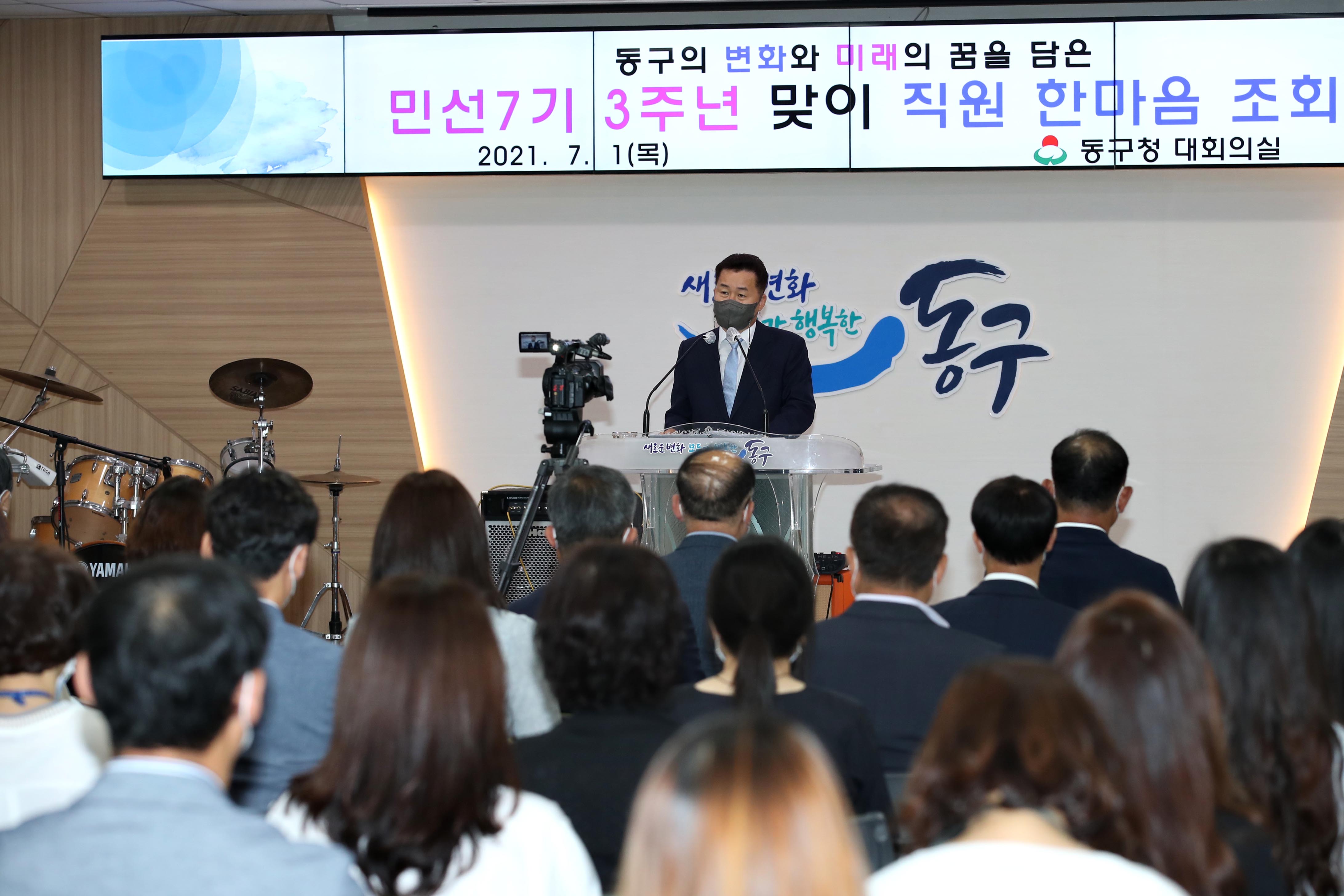 20210701_민선7기_취임3주년_맞이_직원_한마음_조회4.jpg 이미지