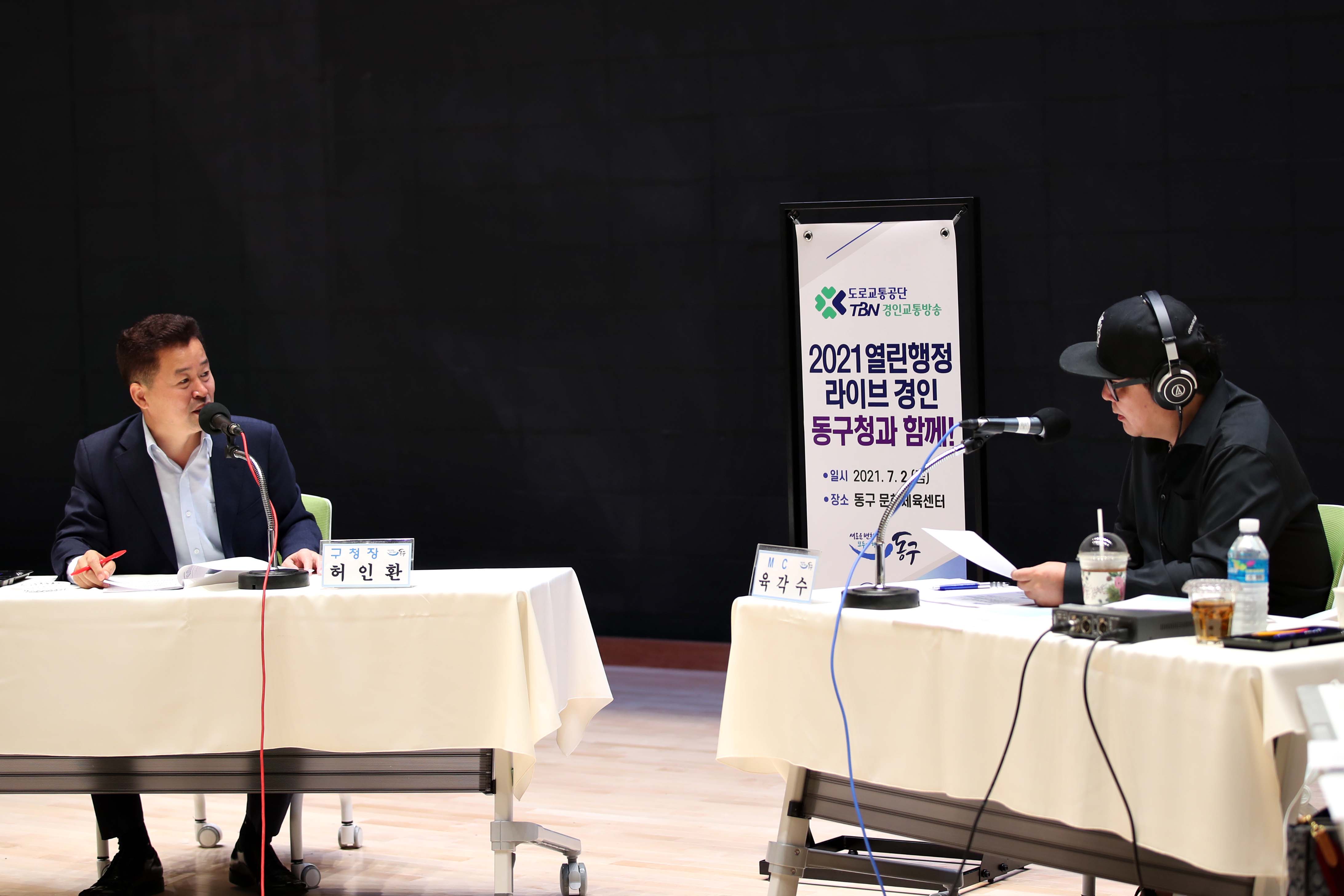 20210702_TBN경인교통방송_2021_열린행정_라이브_경인_동구청과_함께6.jpg 이미지