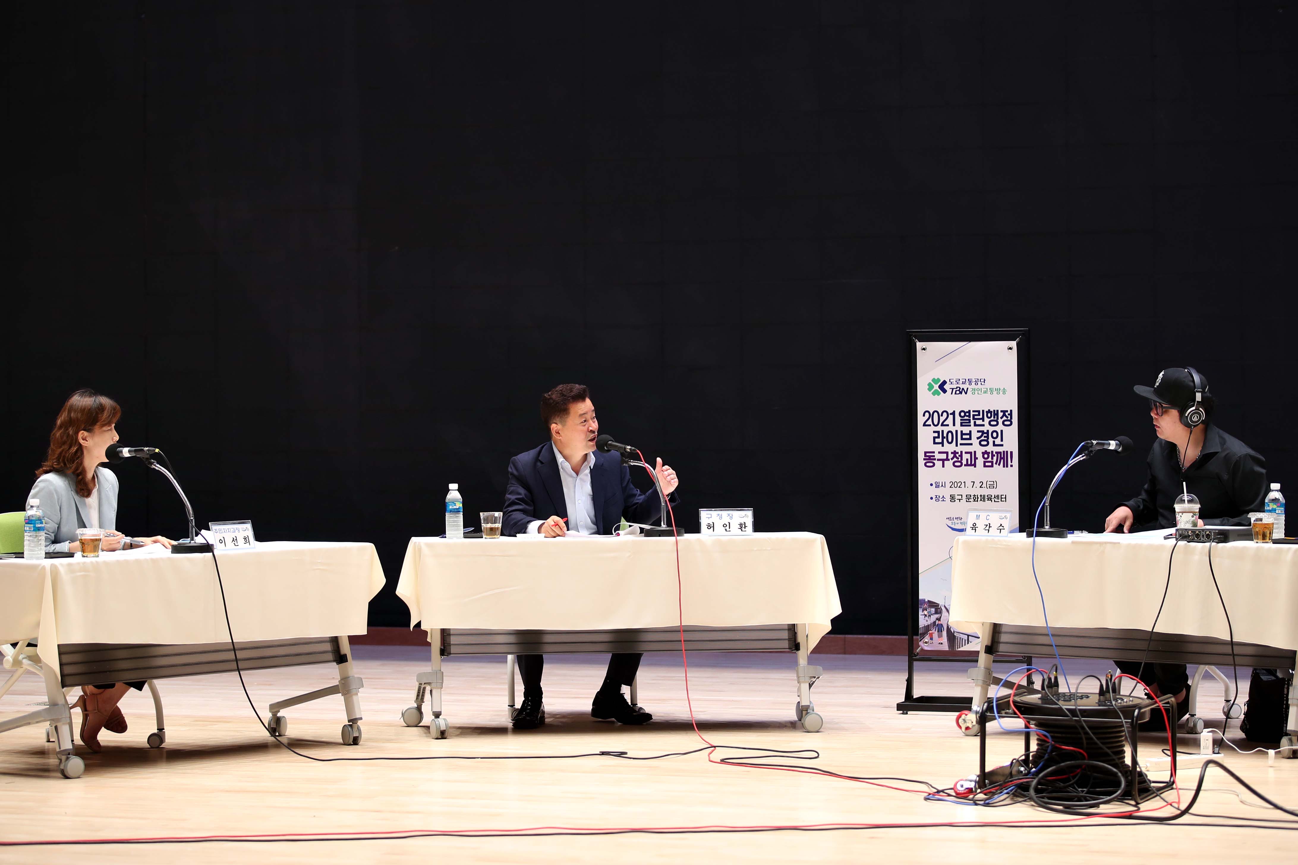 20210702_TBN경인교통방송_2021_열린행정_라이브_경인_동구청과_함께8.jpg 이미지