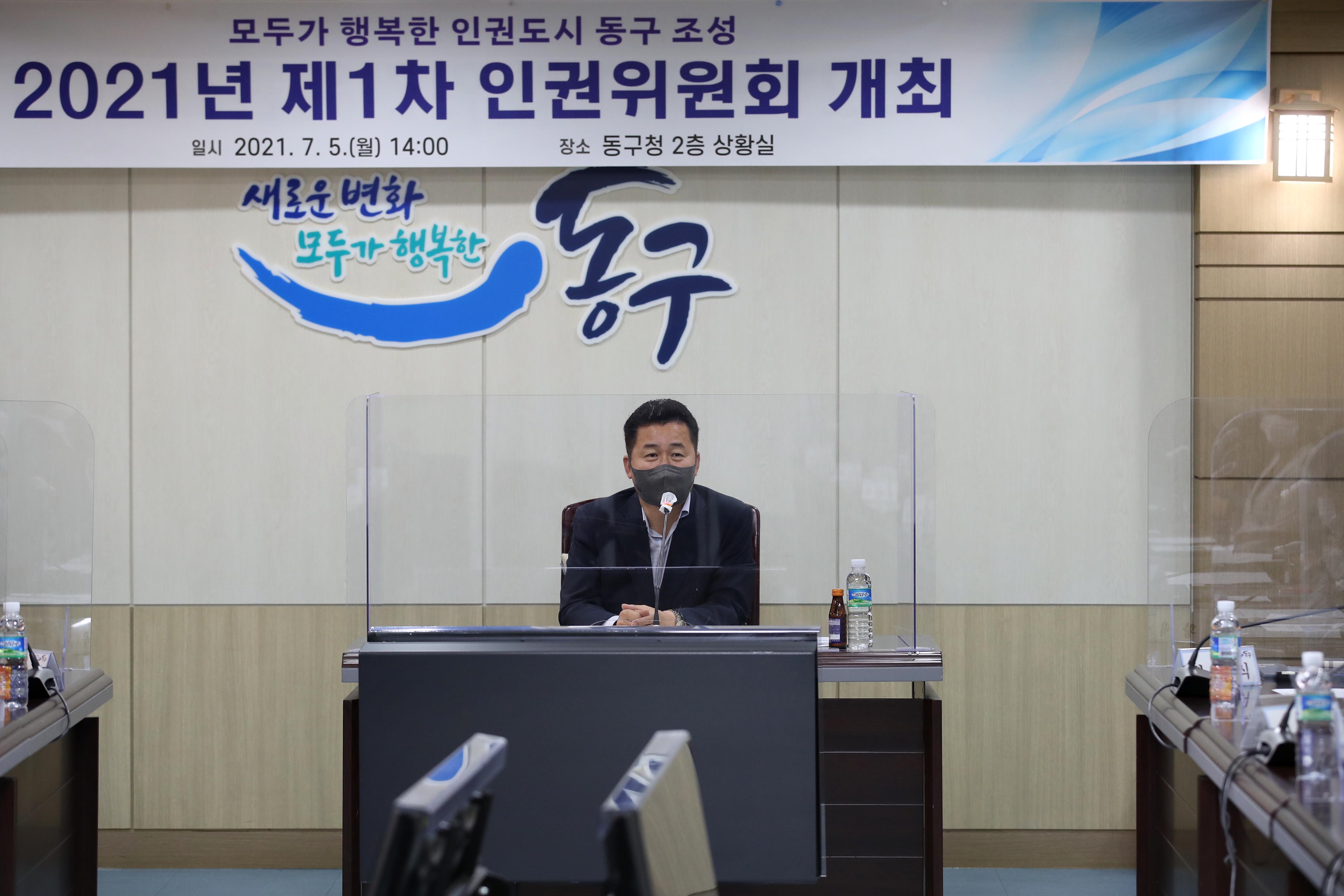 20210705_2021년_제1차_인권위원회2.jpg 이미지