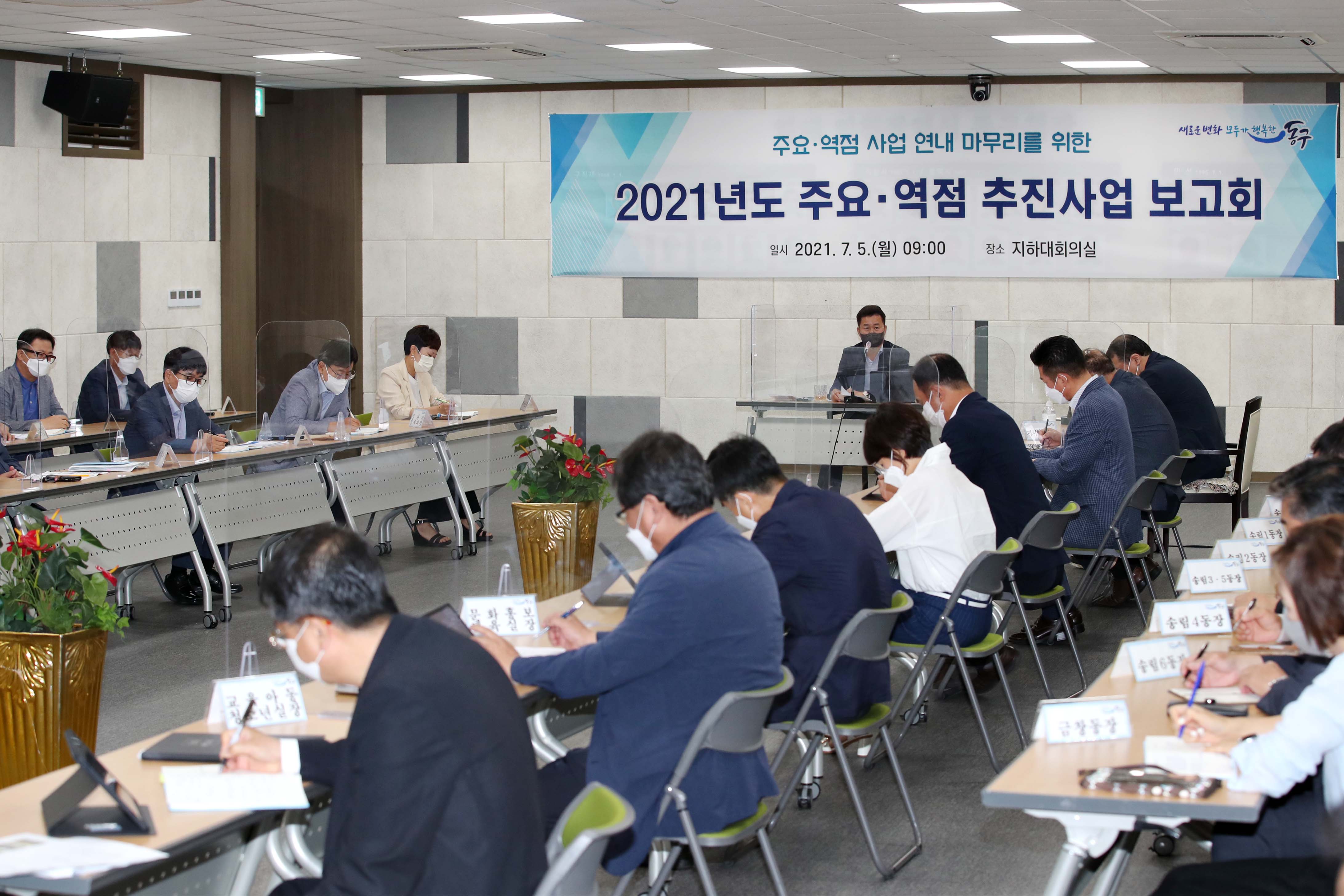 20210705_2021년도_주요_역점_추진사업_보고회1.jpg 이미지