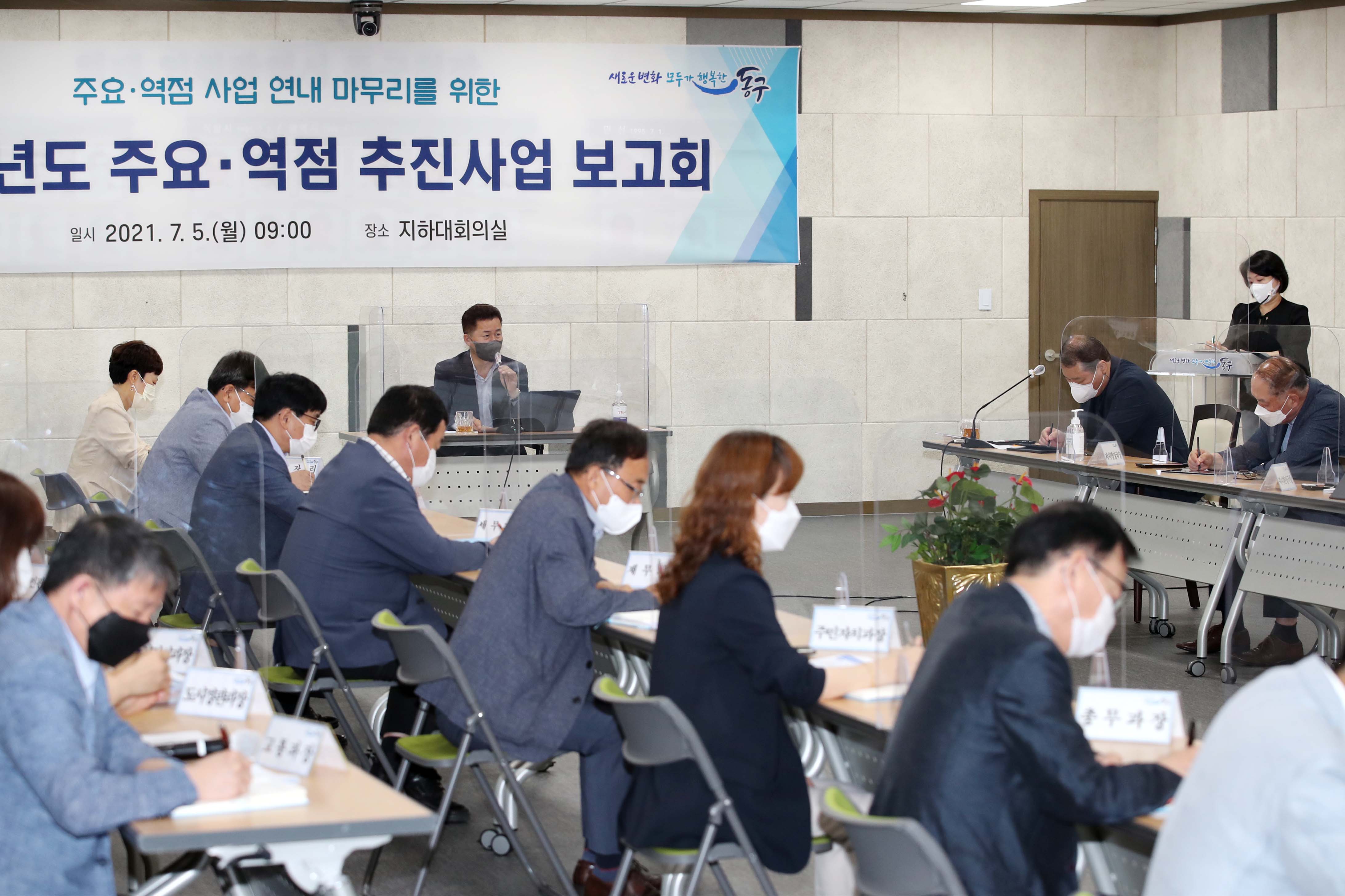 20210705_2021년도_주요_역점_추진사업_보고회3.jpg 이미지