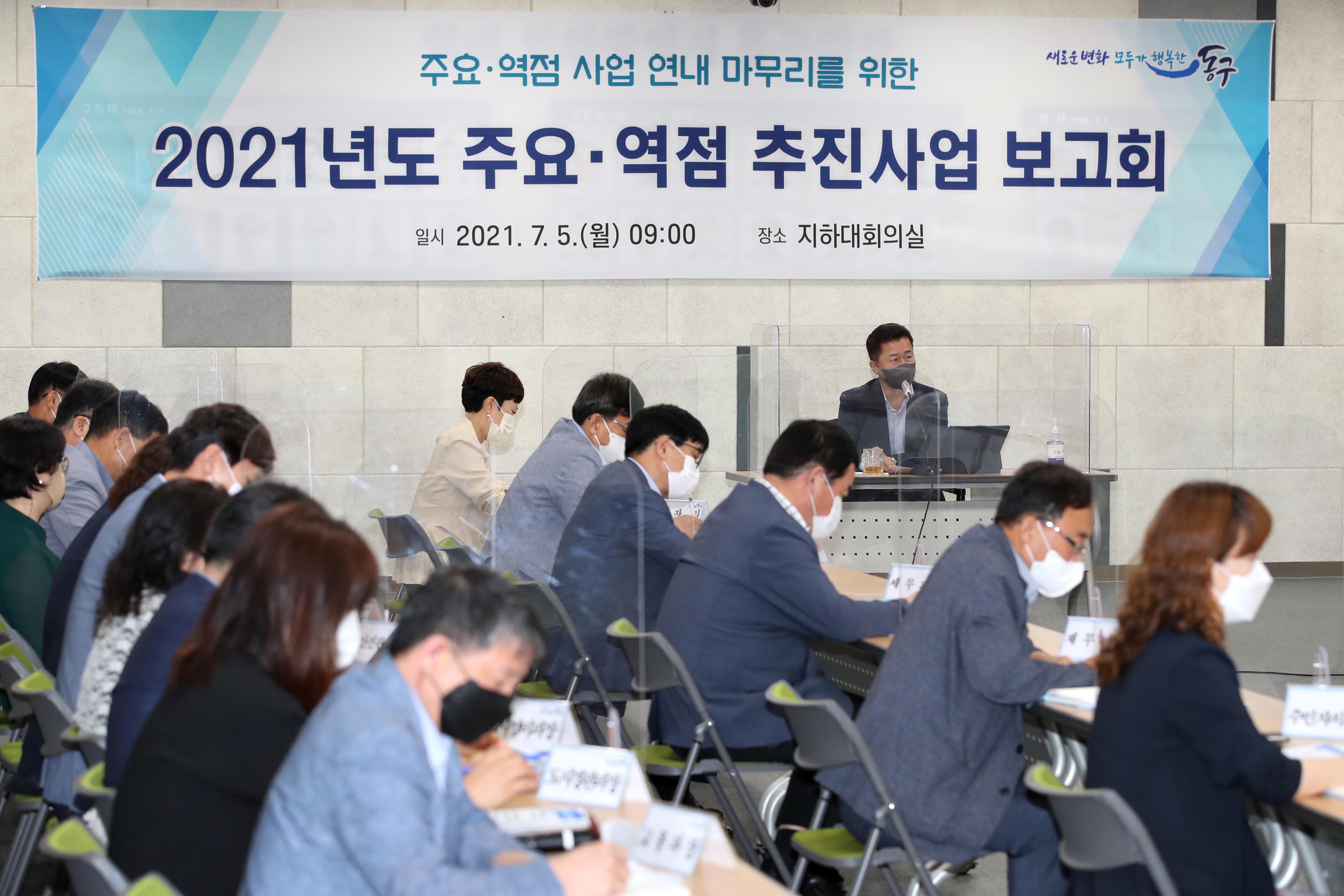 20210705_2021년도_주요_역점_추진사업_보고회4.jpg 이미지