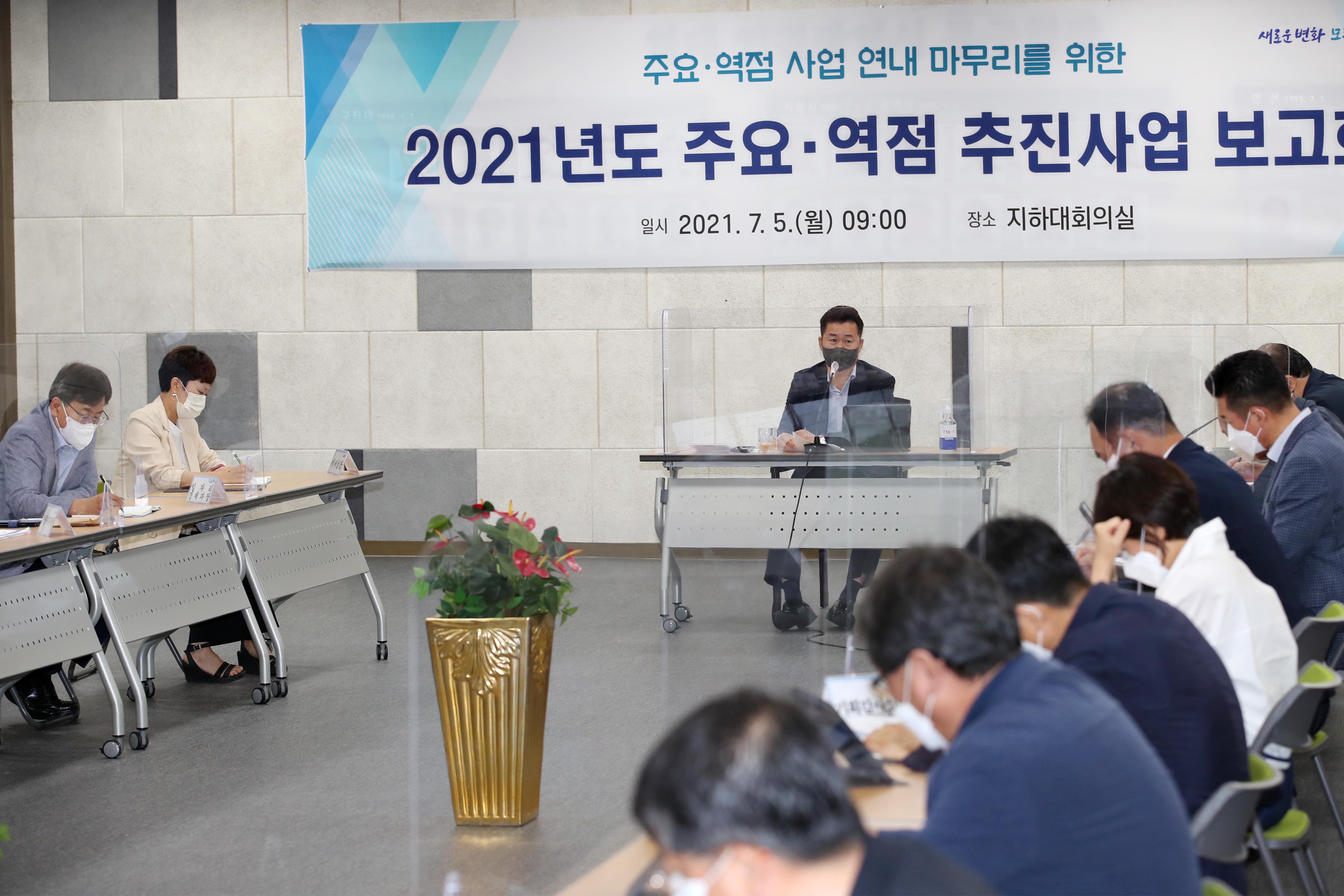 20210705_2021년도_주요_역점_추진사업_보고회7.jpg 이미지