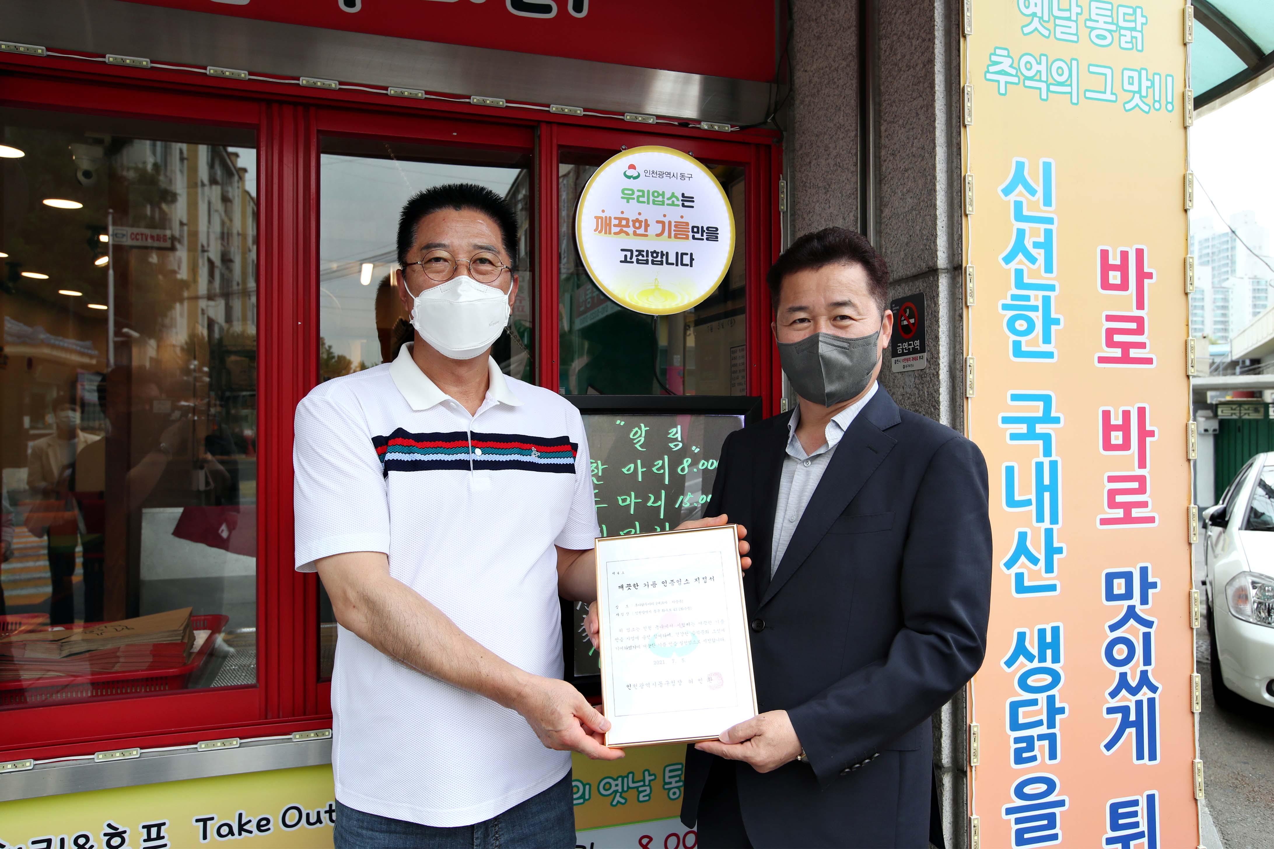 20210705_깨끗한_기름_인증사업_지정서_수여2.jpg 이미지