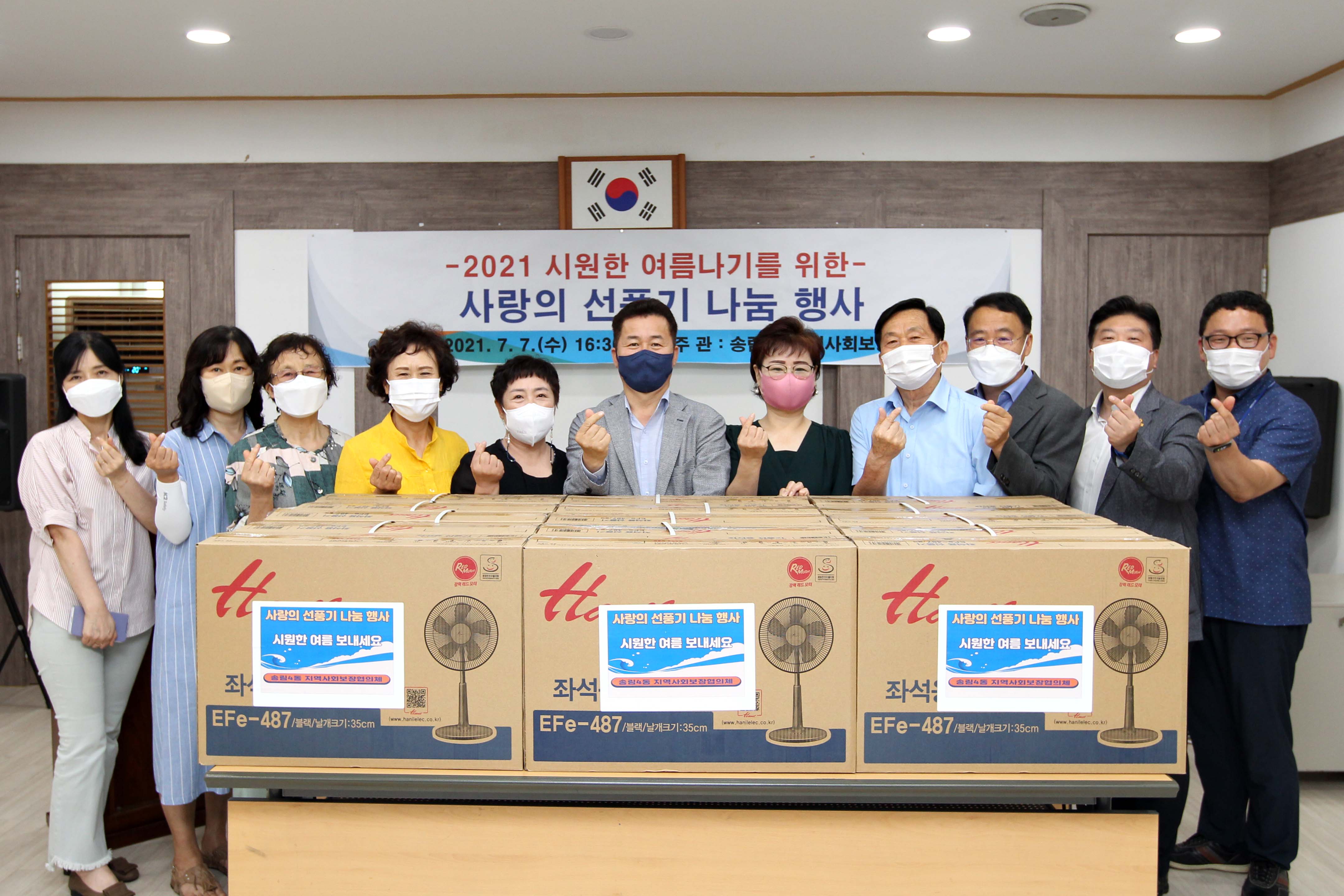 20210707_사랑의_선풍기_나눔_행사1.jpg 이미지