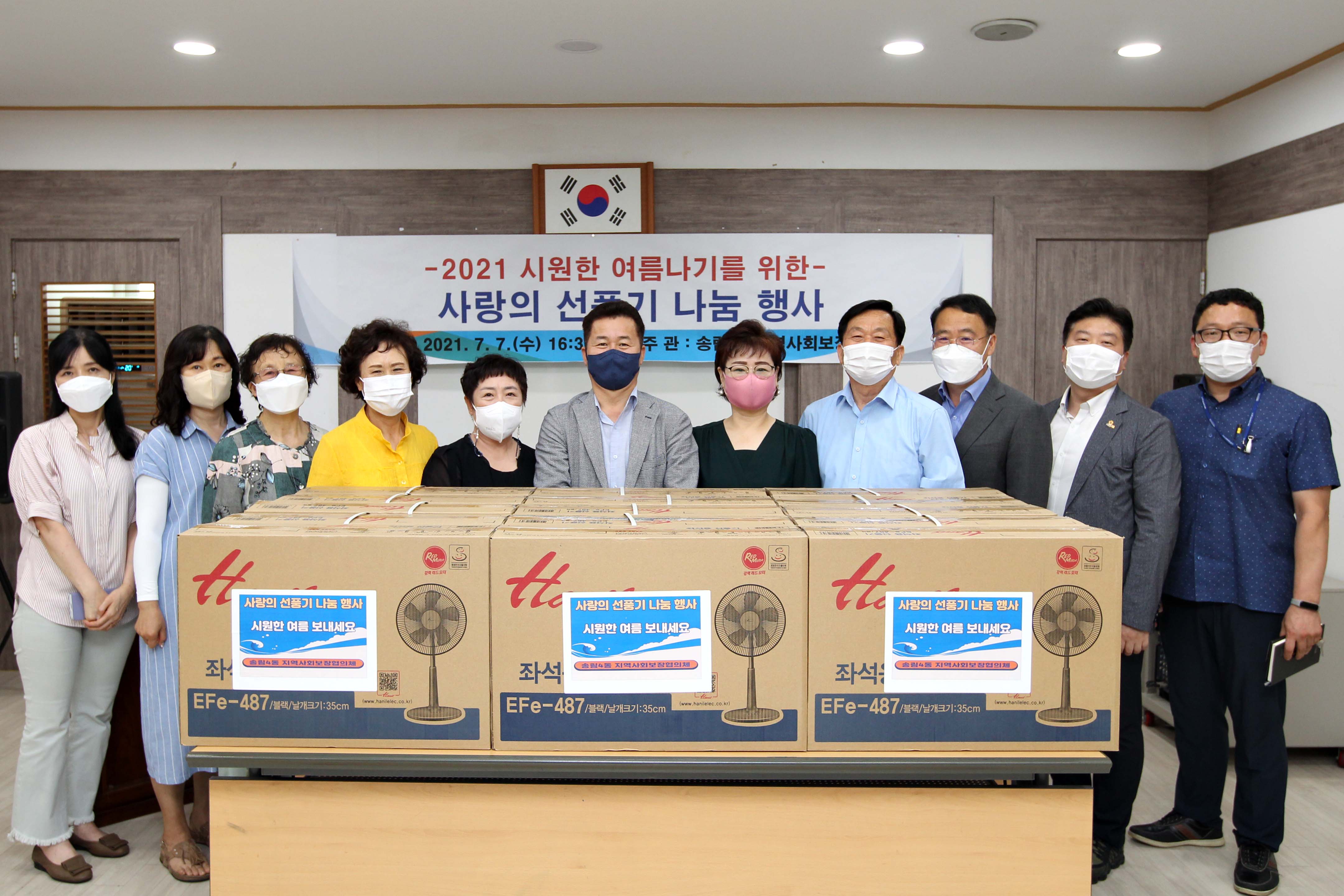 20210707_사랑의_선풍기_나눔_행사2.jpg 이미지