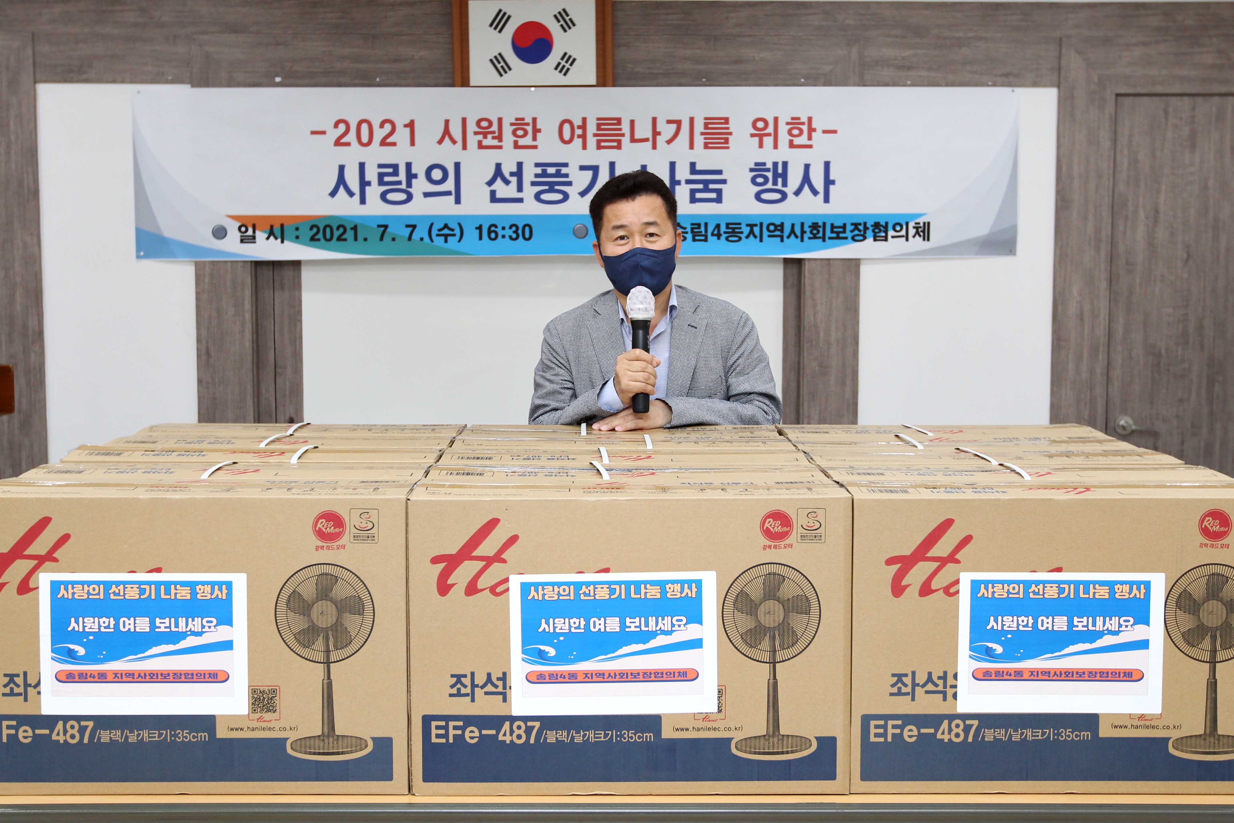20210707_사랑의_선풍기_나눔_행사3.jpg 이미지