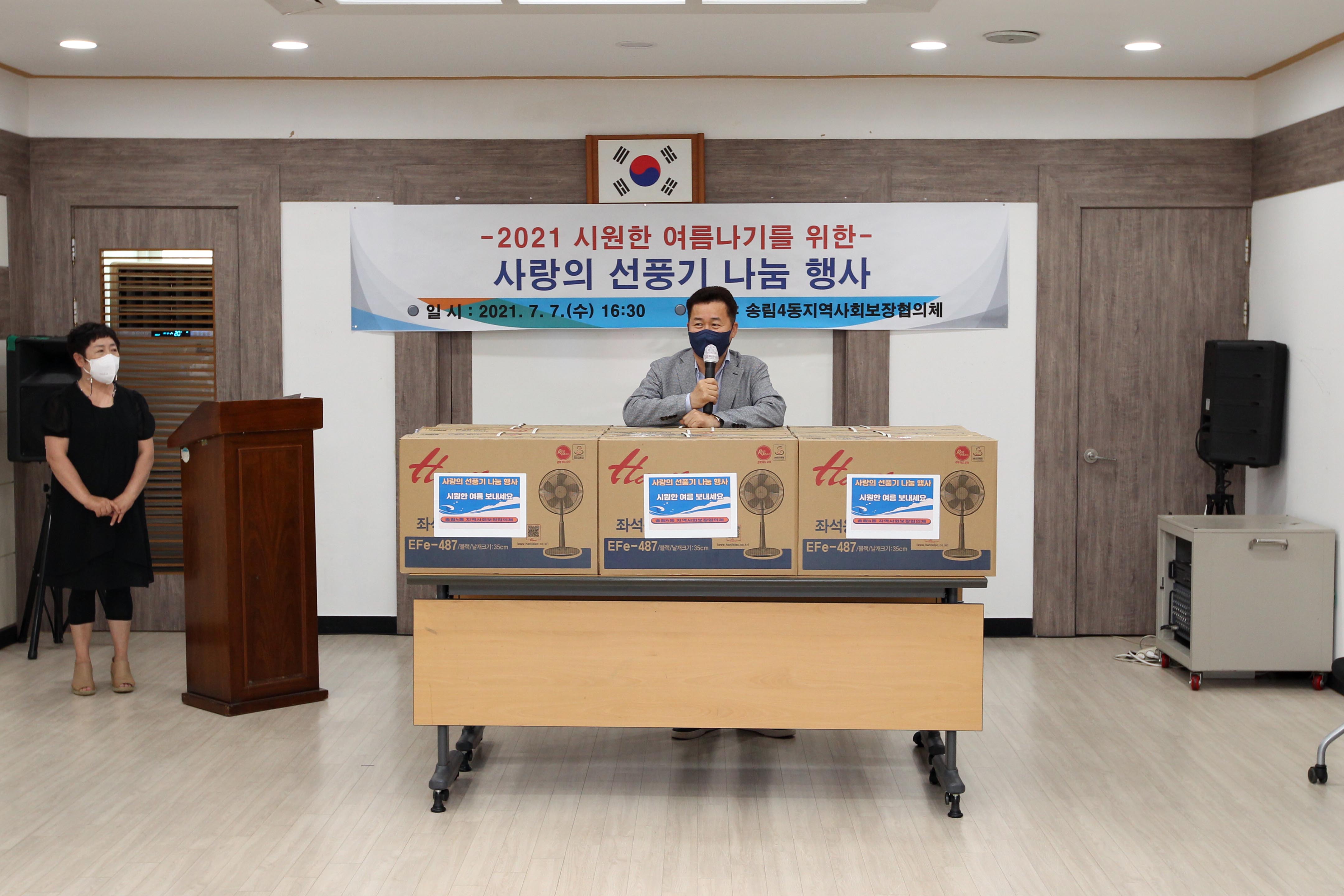 20210707_사랑의_선풍기_나눔_행사4.jpg 이미지