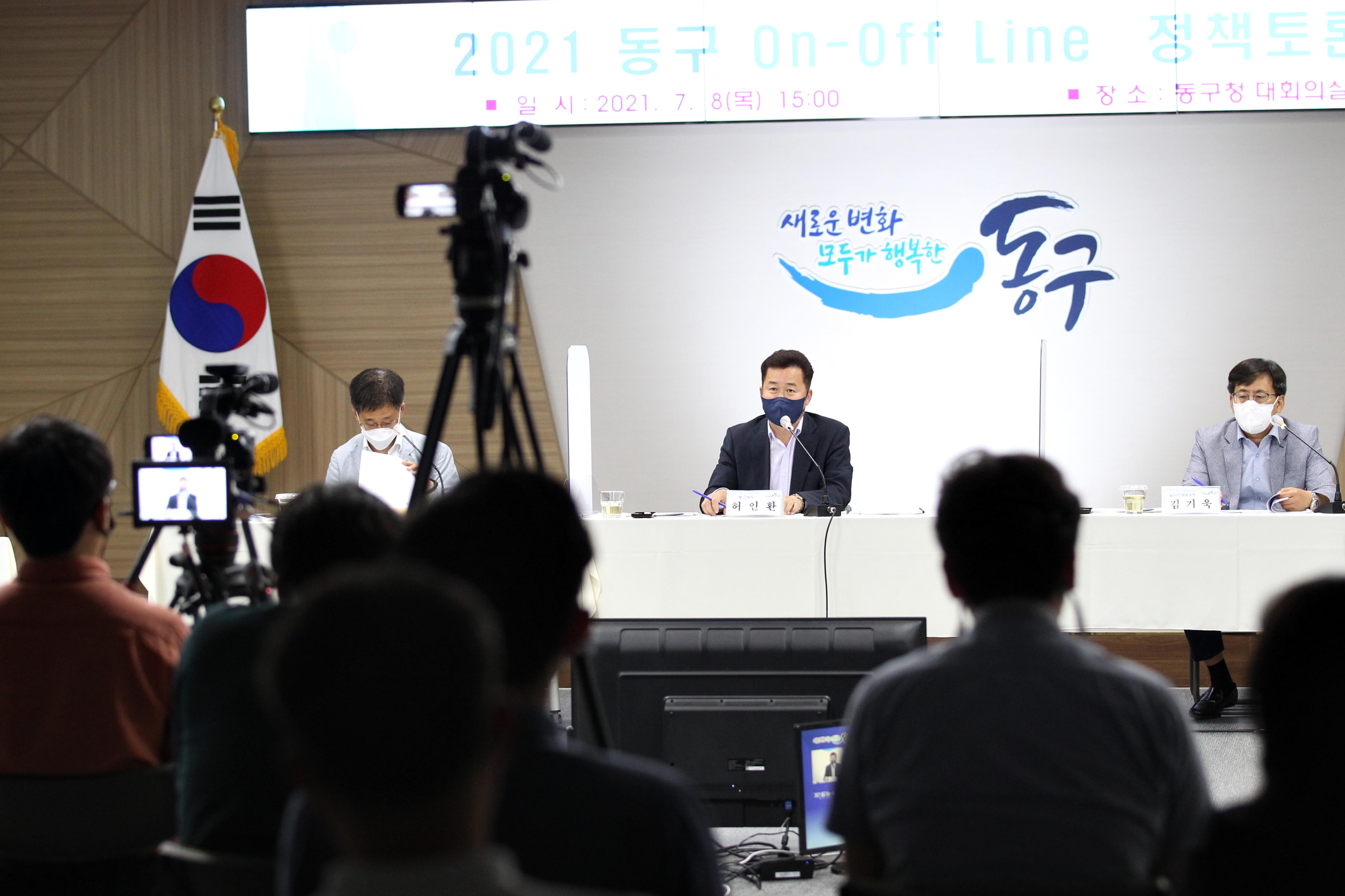 20210708_2021_동구_On-Off_Line_정책토론회10.jpg 이미지