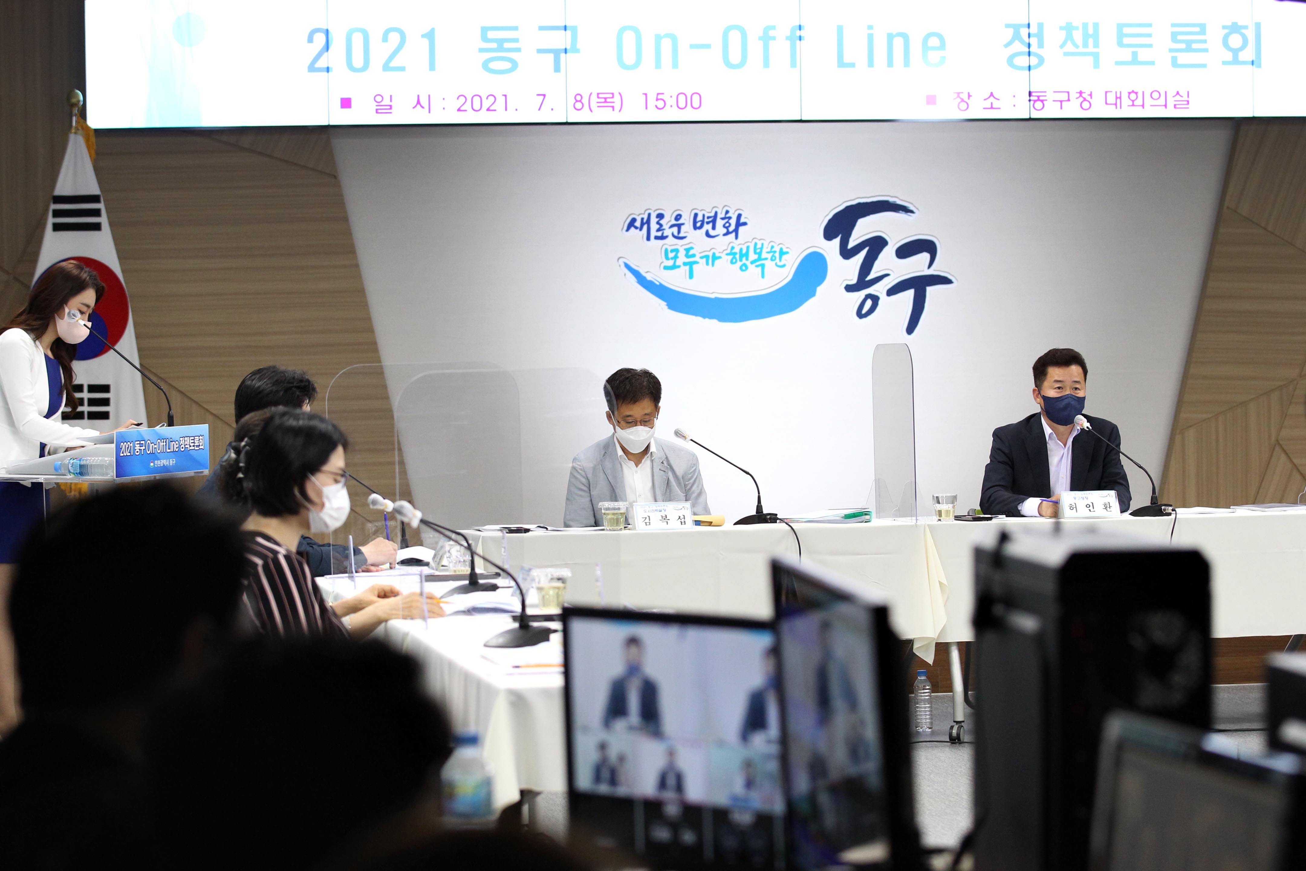 20210708_2021_동구_On-Off_Line_정책토론회11.jpg 이미지