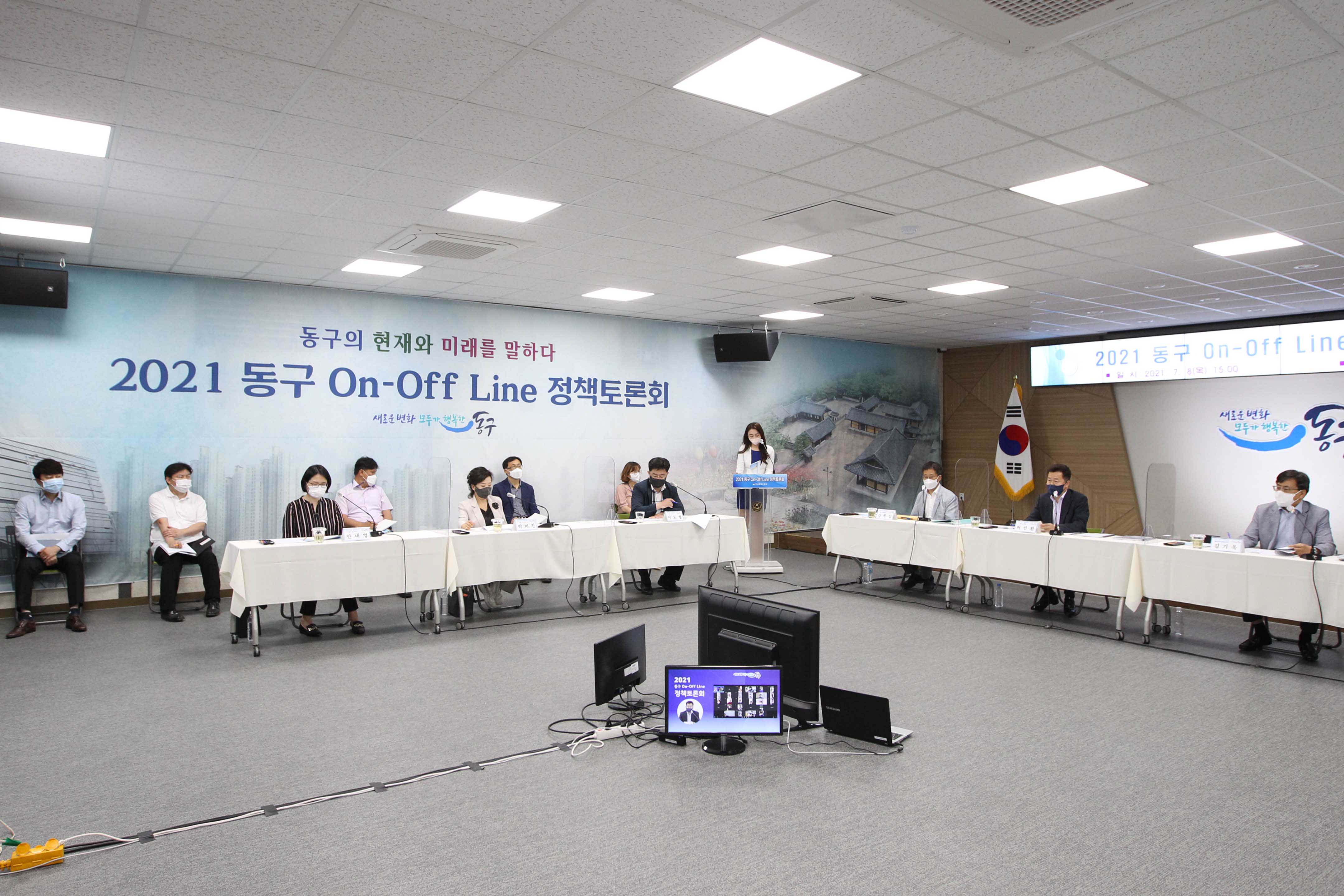 20210708_2021_동구_On-Off_Line_정책토론회16.jpg 이미지