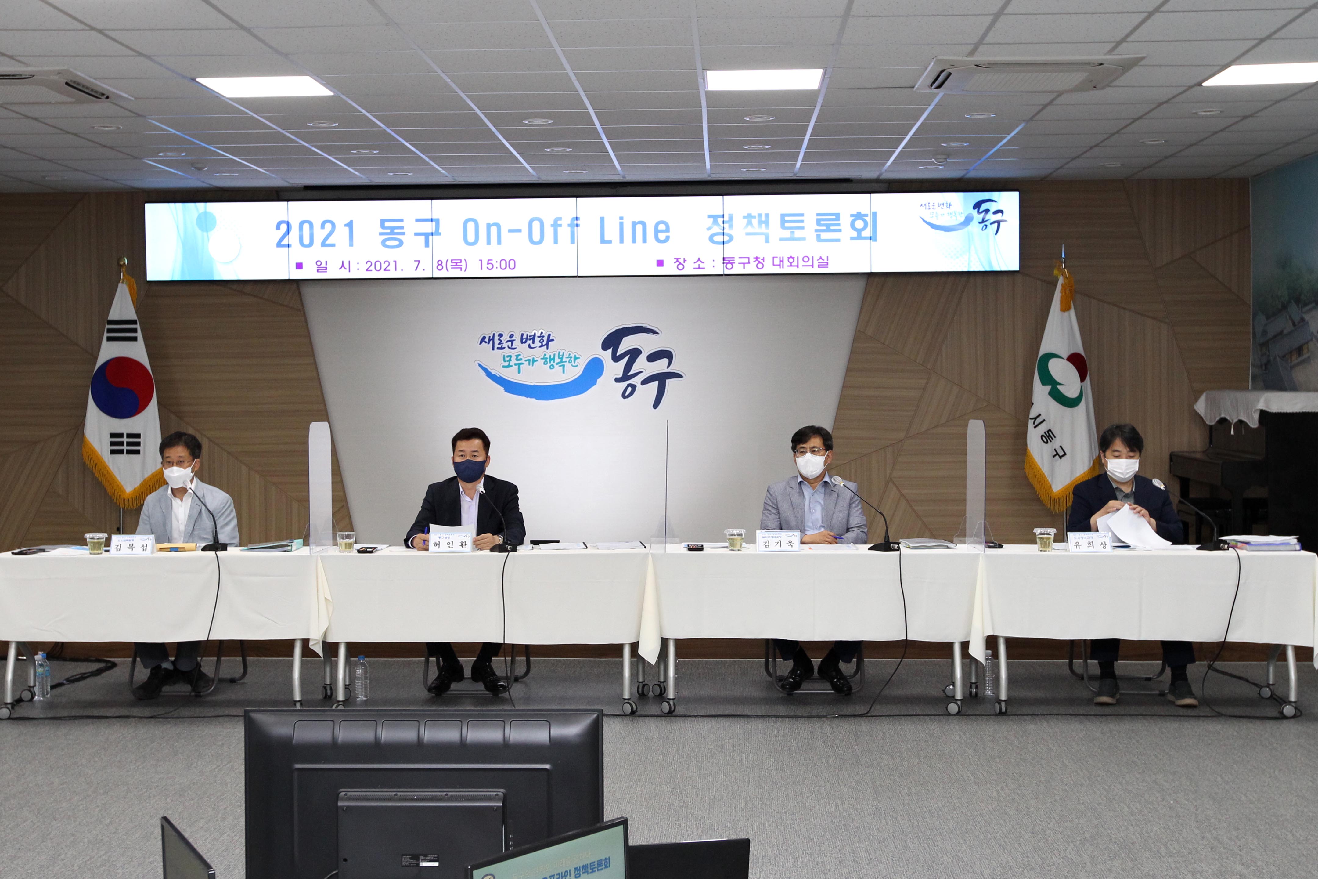 20210708_2021_동구_On-Off_Line_정책토론회17.jpg 이미지