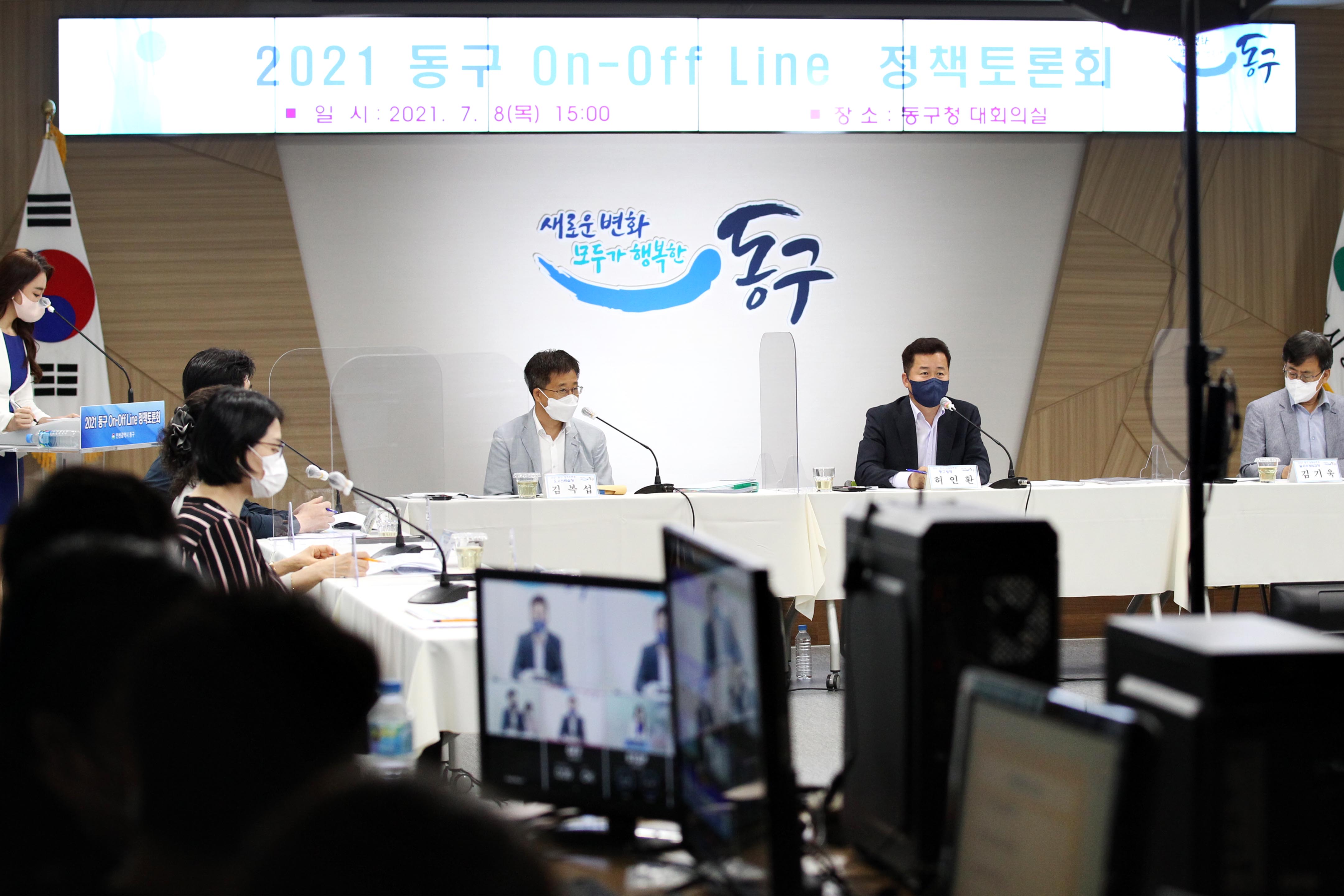 20210708_2021_동구_On-Off_Line_정책토론회6.jpg 이미지
