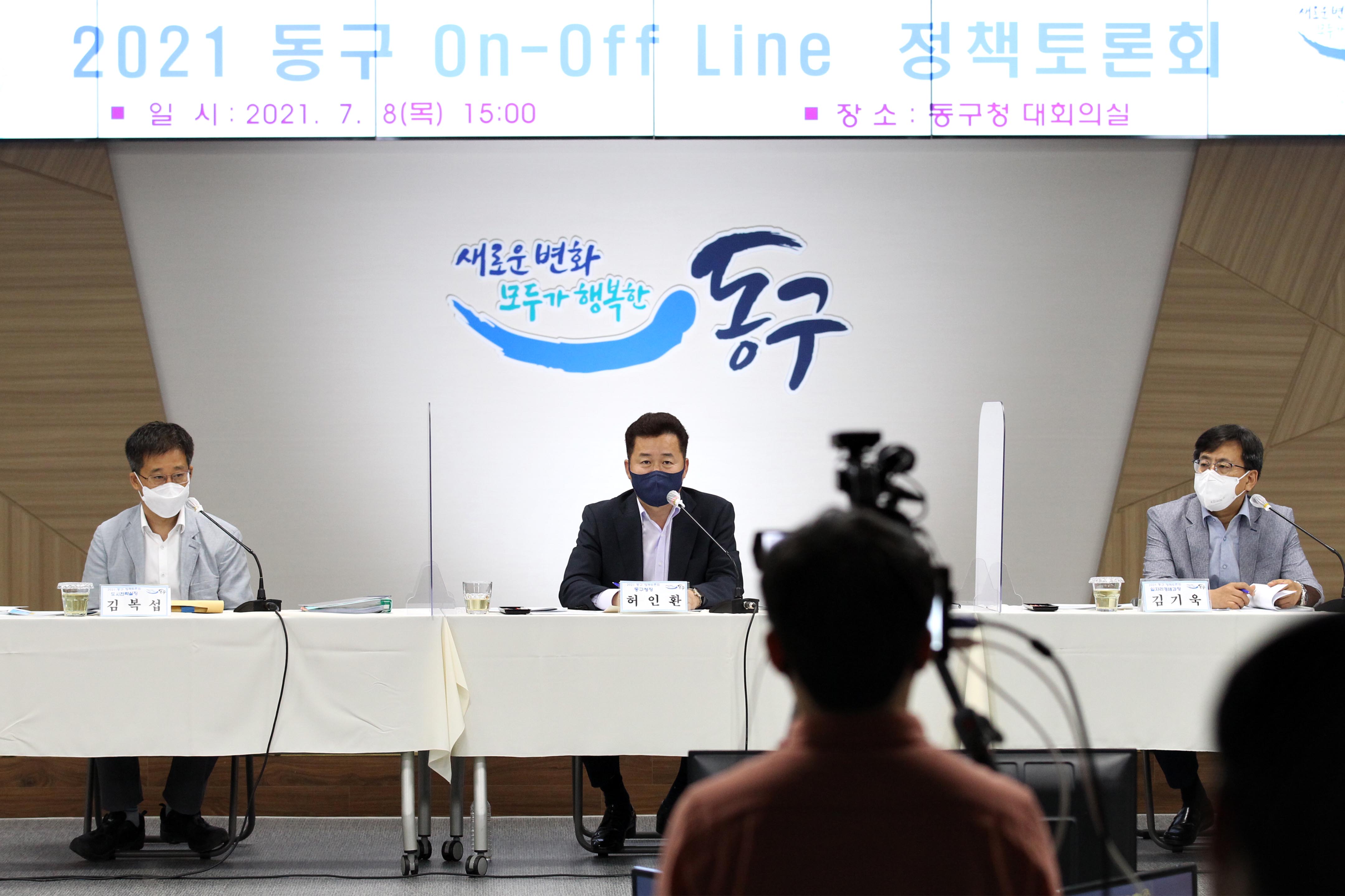 20210708_2021_동구_On-Off_Line_정책토론회7.jpg 이미지