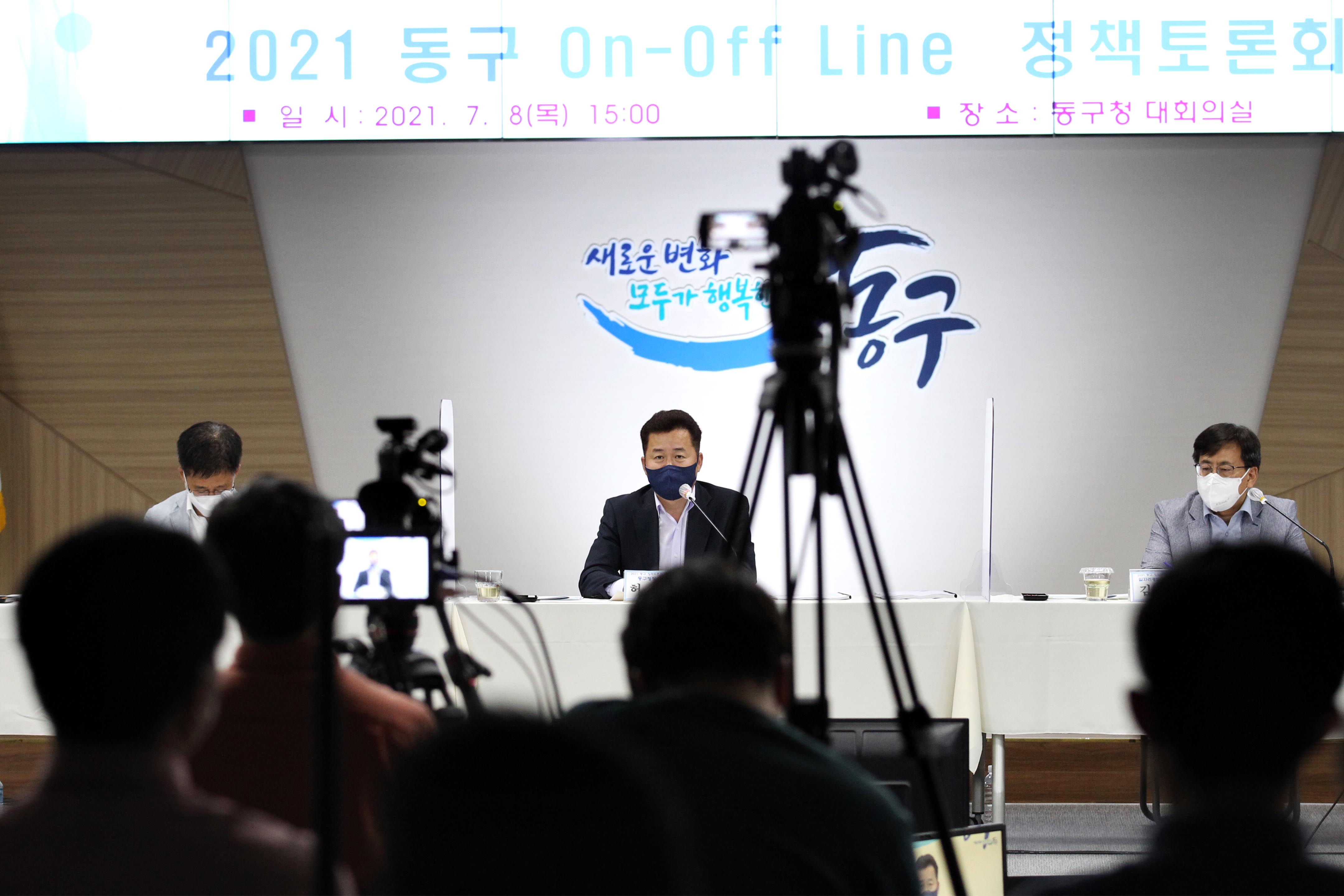 20210708_2021_동구_On-Off_Line_정책토론회9.jpg 이미지