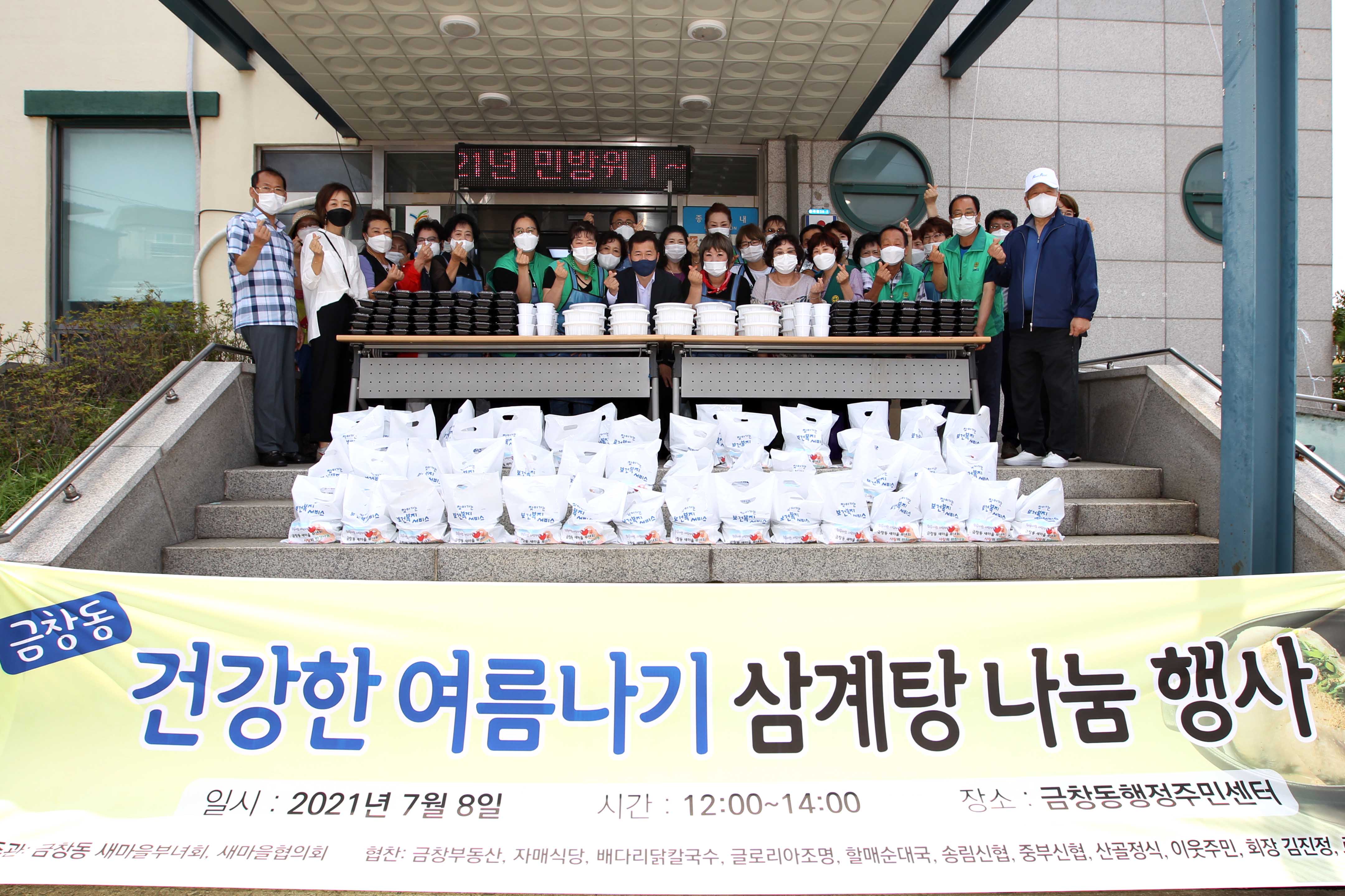 20210708_금창동_삼계탕_나눔_행사1.jpg 이미지