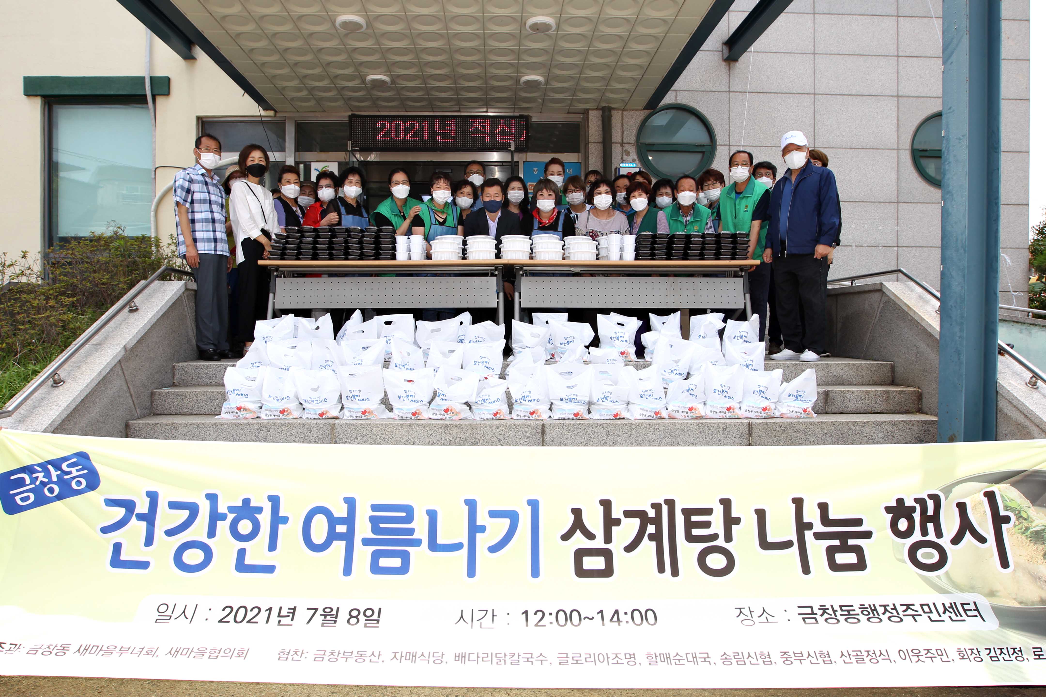 20210708_금창동_삼계탕_나눔_행사3.jpg 이미지