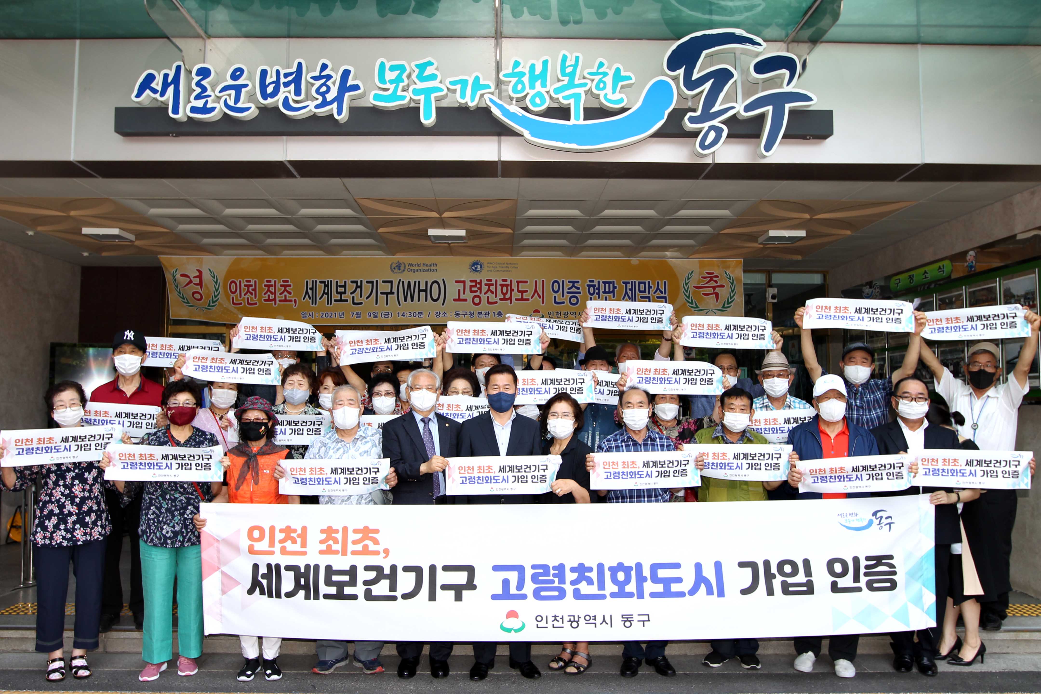 20210709_인천_최초_WHO__고령친화도시_인증_현판_제막식1.jpg 이미지