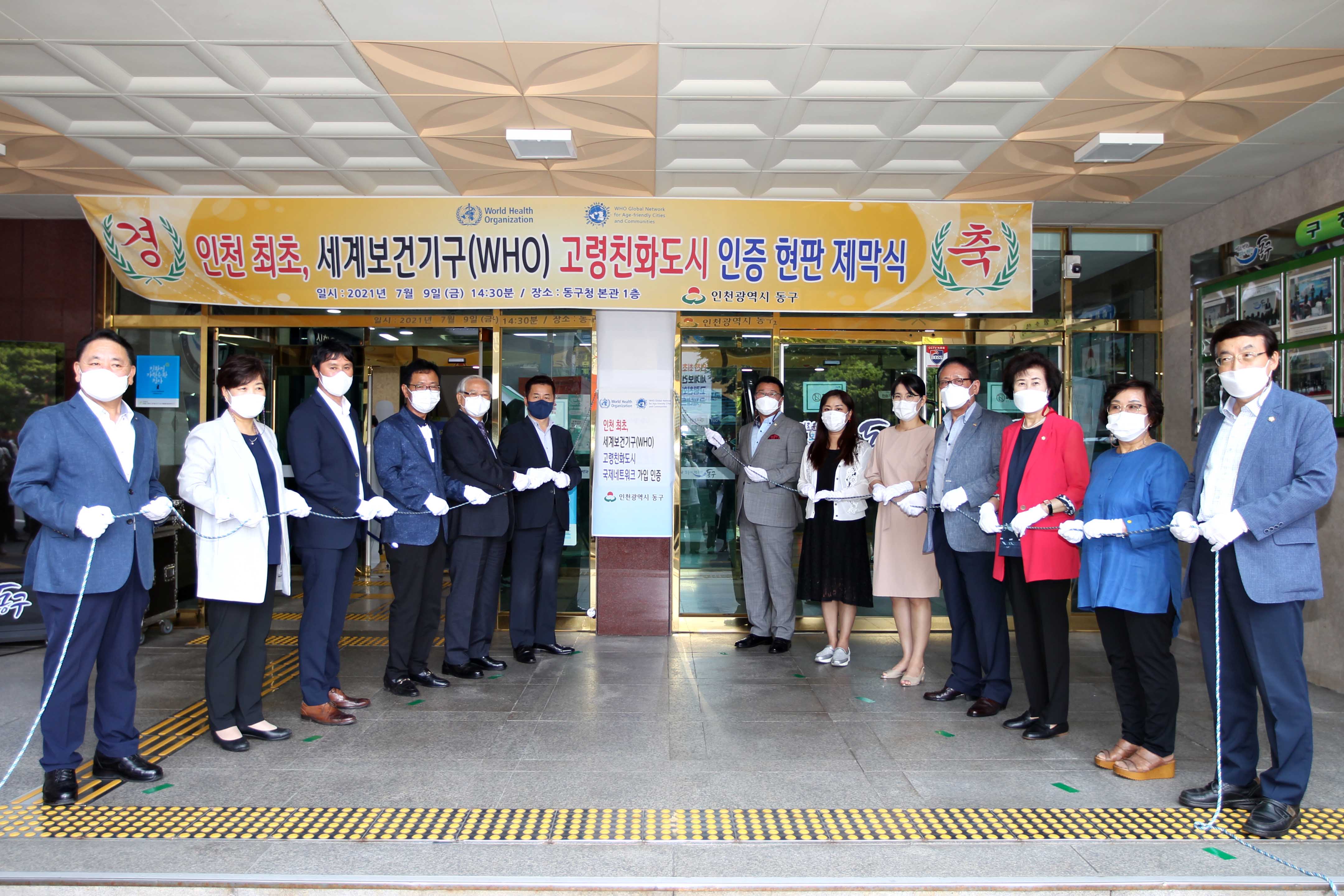20210709_인천_최초_WHO__고령친화도시_인증_현판_제막식10.jpg 이미지