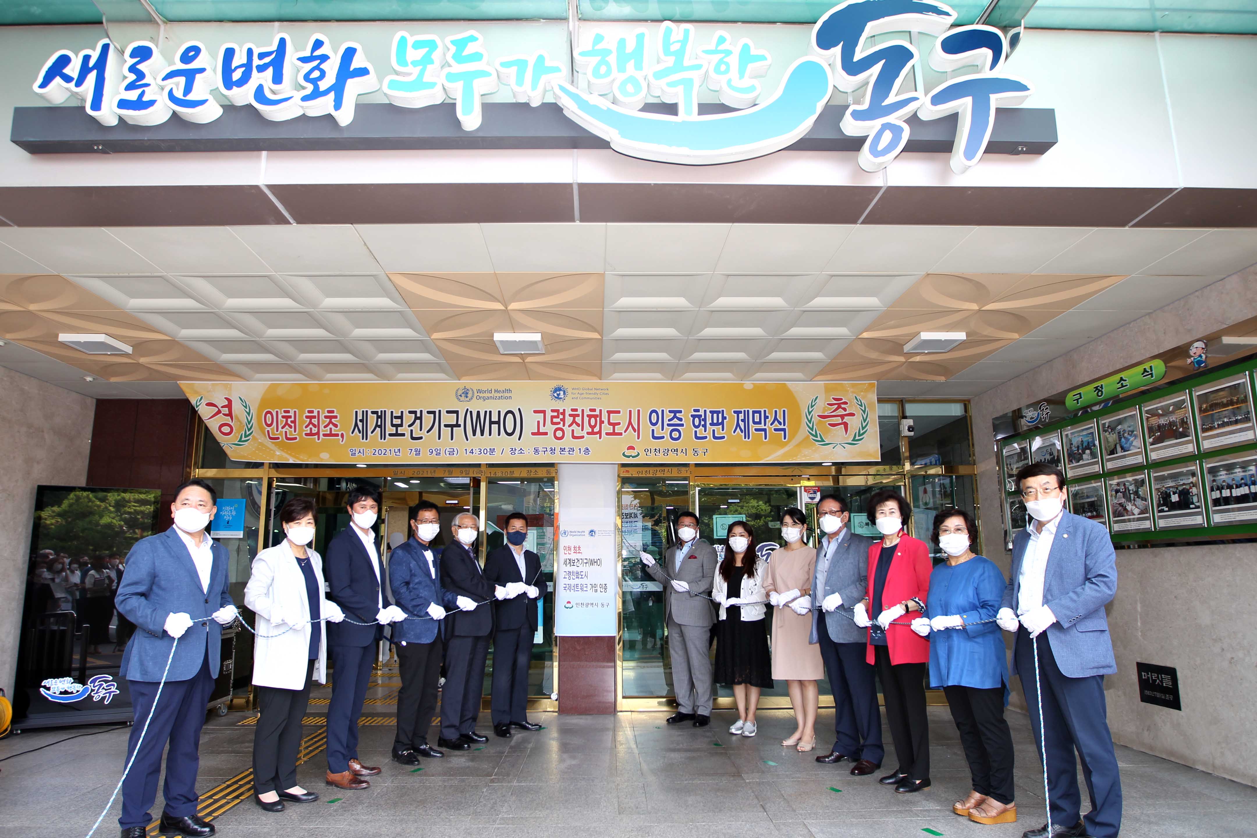 20210709_인천_최초_WHO__고령친화도시_인증_현판_제막식11.jpg 이미지
