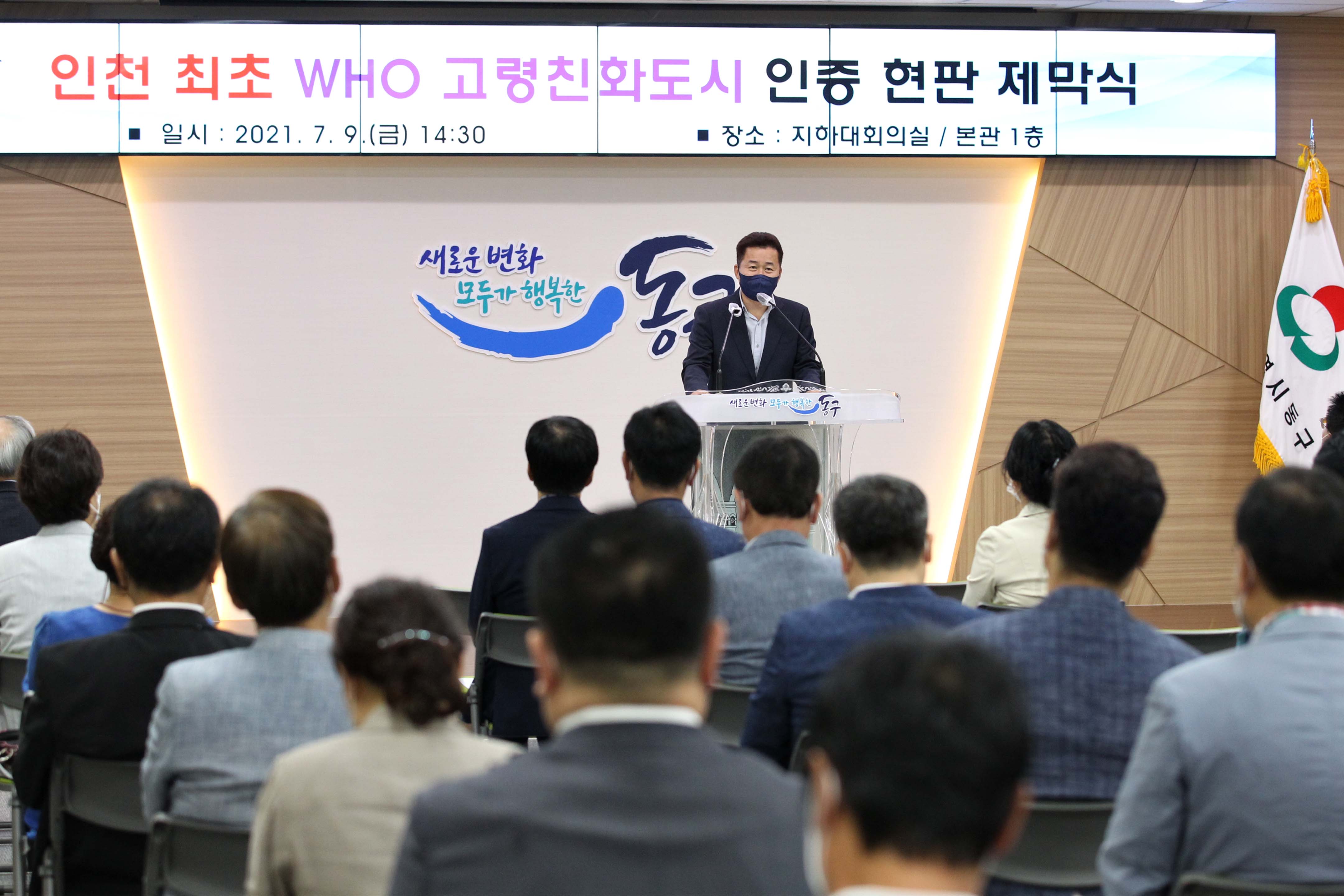 20210709_인천_최초_WHO__고령친화도시_인증_현판_제막식13.jpg 이미지