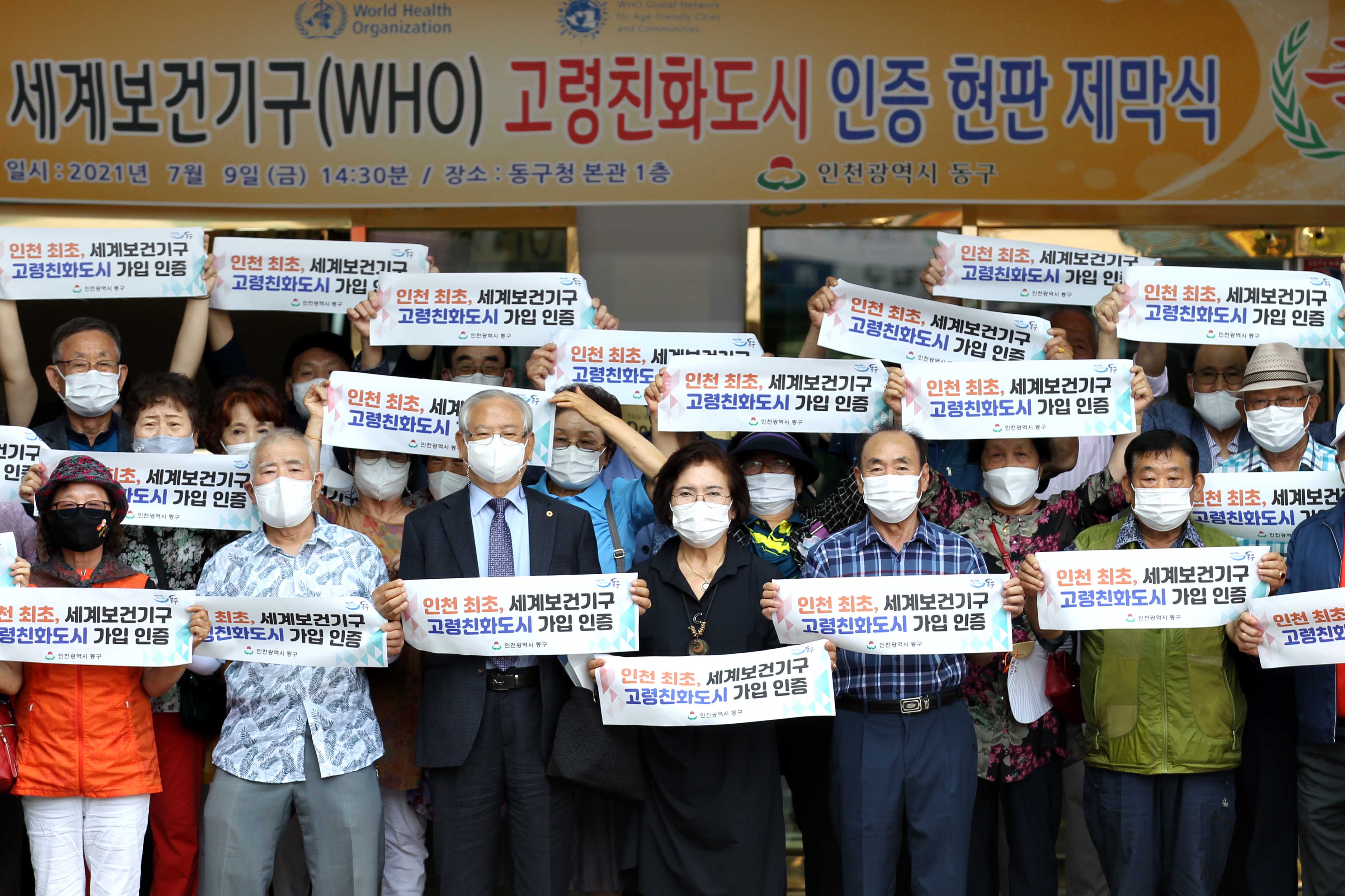 20210709_인천_최초_WHO__고령친화도시_인증_현판_제막식2.jpg 이미지