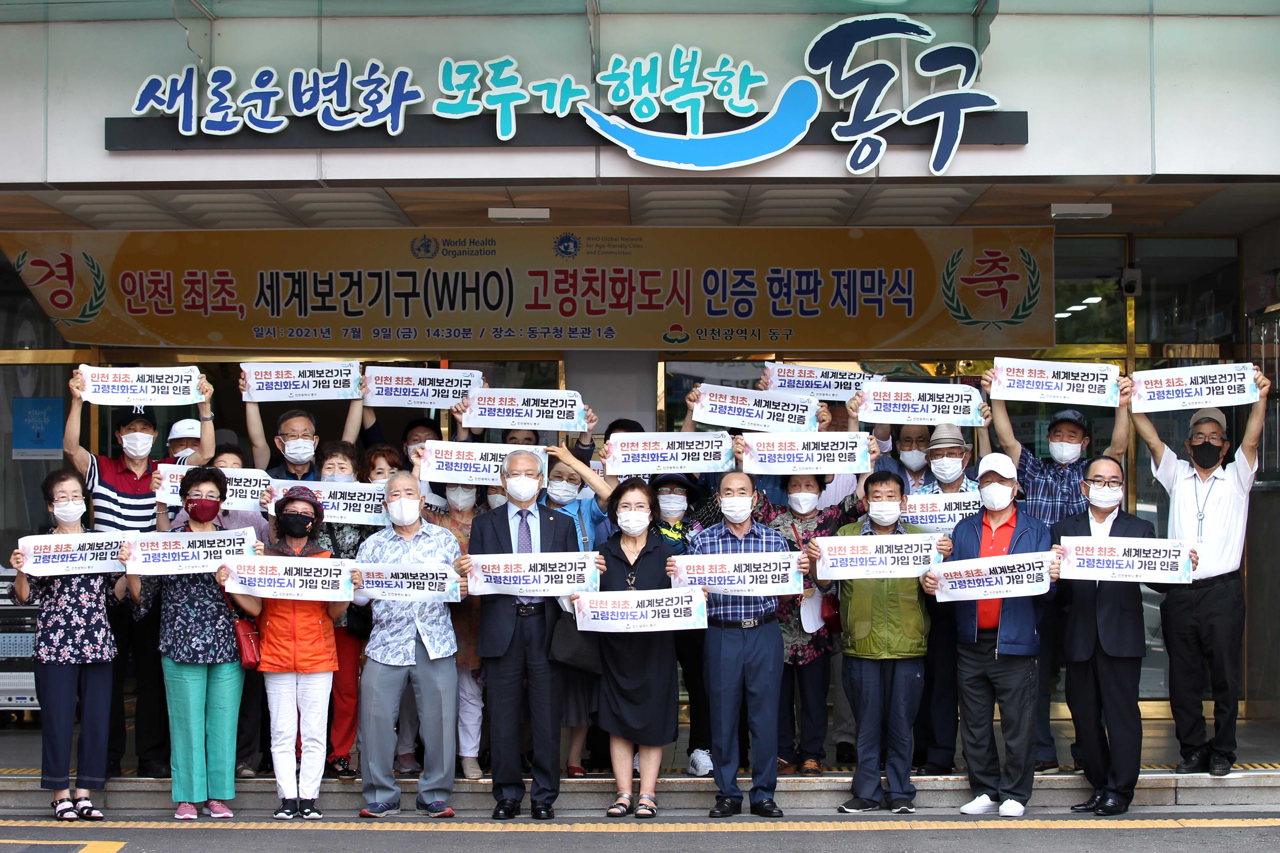 20210709_인천_최초_WHO__고령친화도시_인증_현판_제막식3.jpg 이미지
