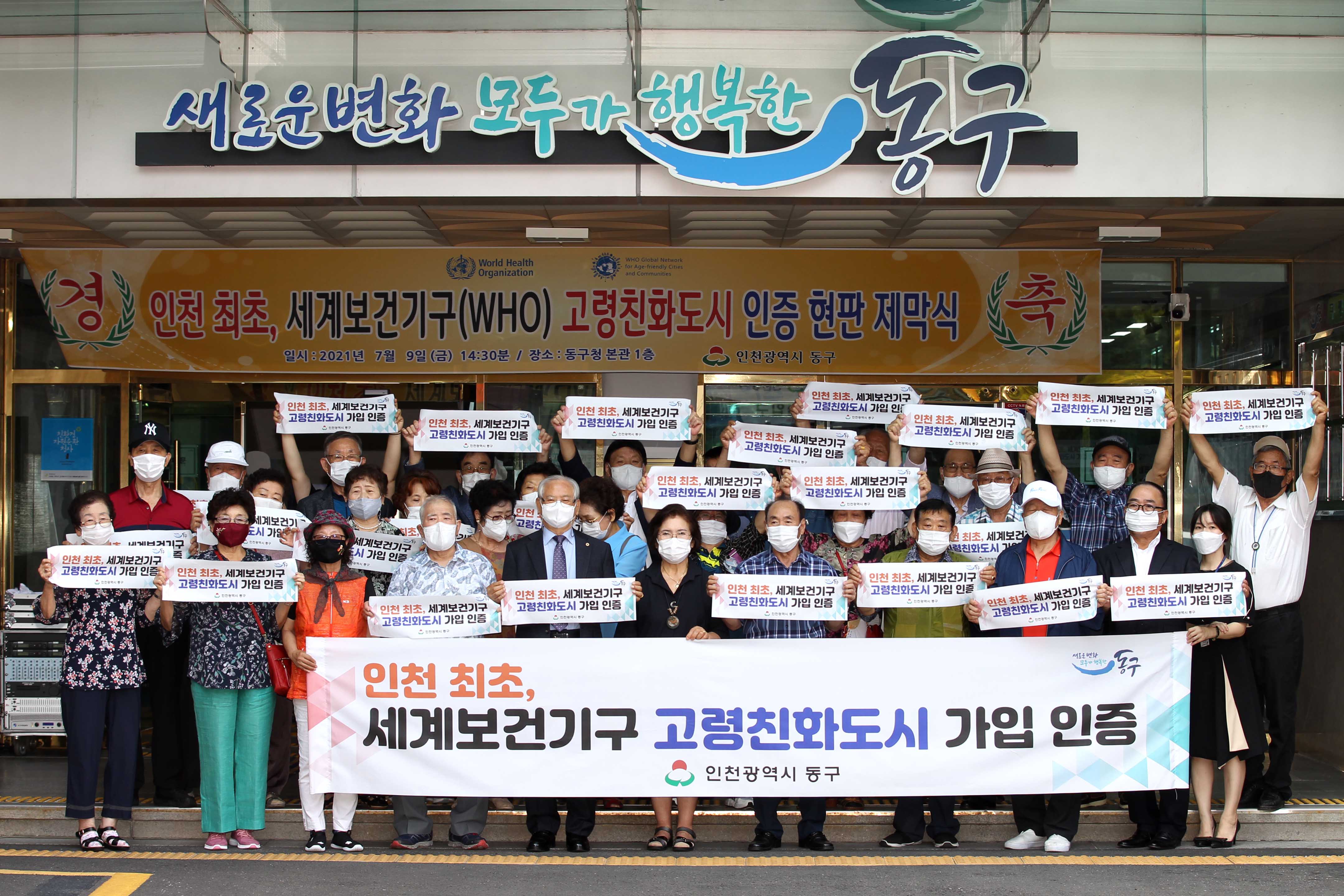 20210709_인천_최초_WHO__고령친화도시_인증_현판_제막식4.jpg 이미지
