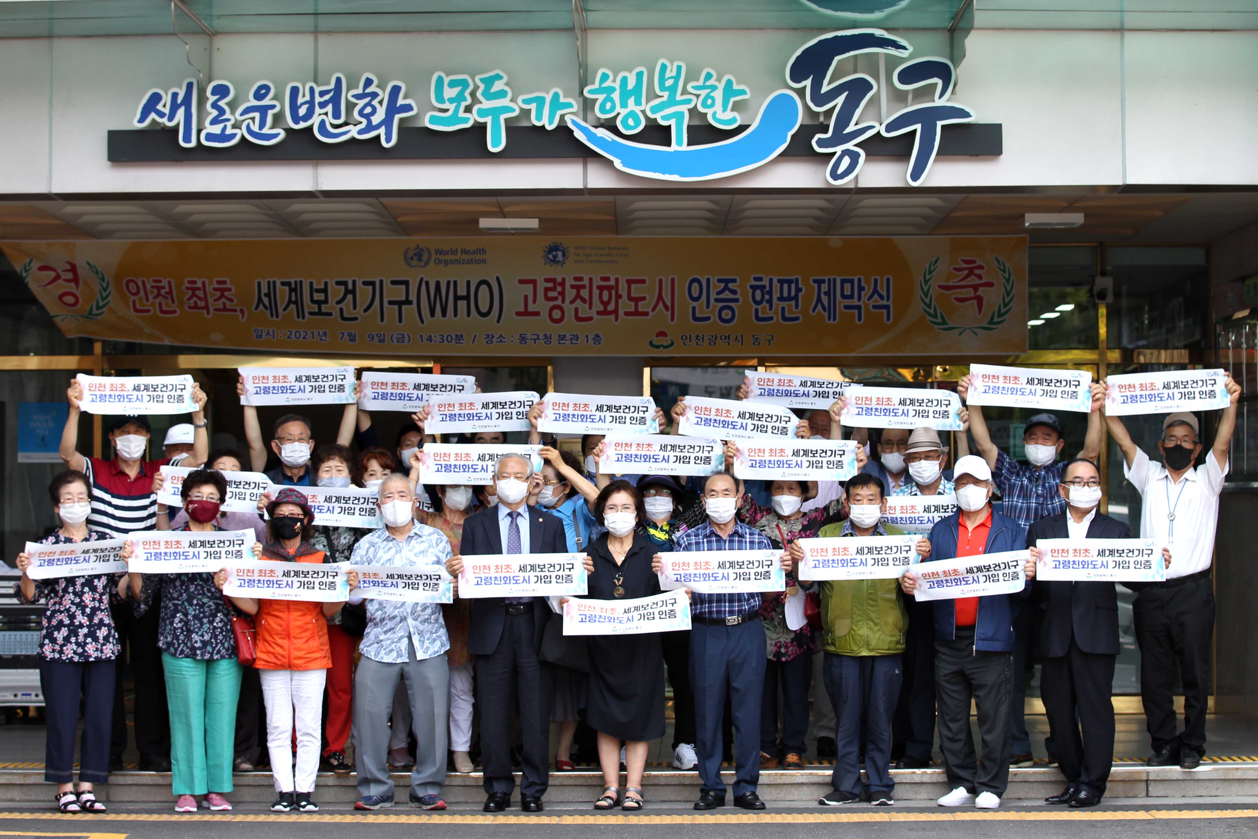 20210709_인천_최초_WHO__고령친화도시_인증_현판_제막식5.jpg 이미지