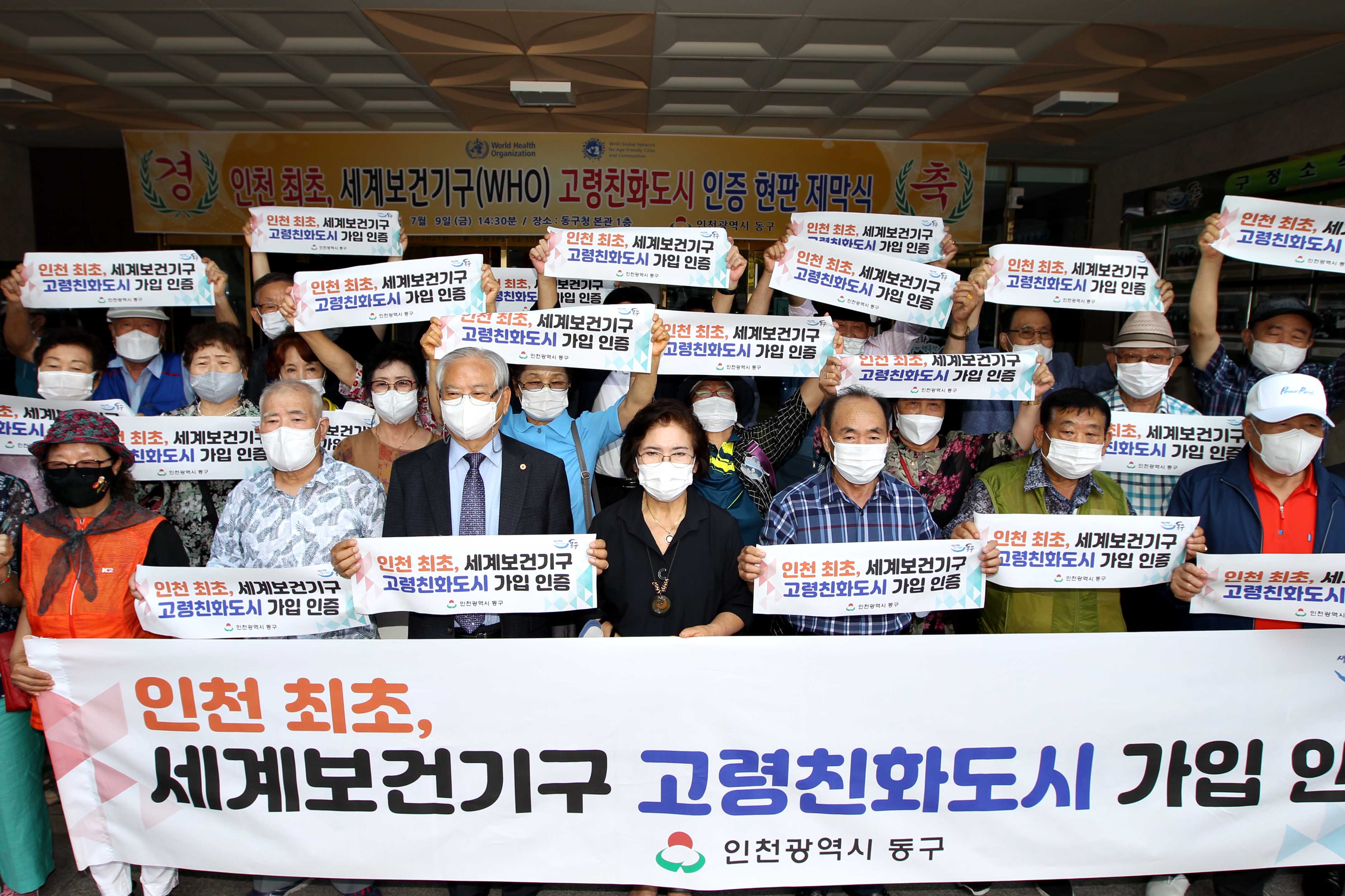 20210709_인천_최초_WHO__고령친화도시_인증_현판_제막식6.jpg 이미지