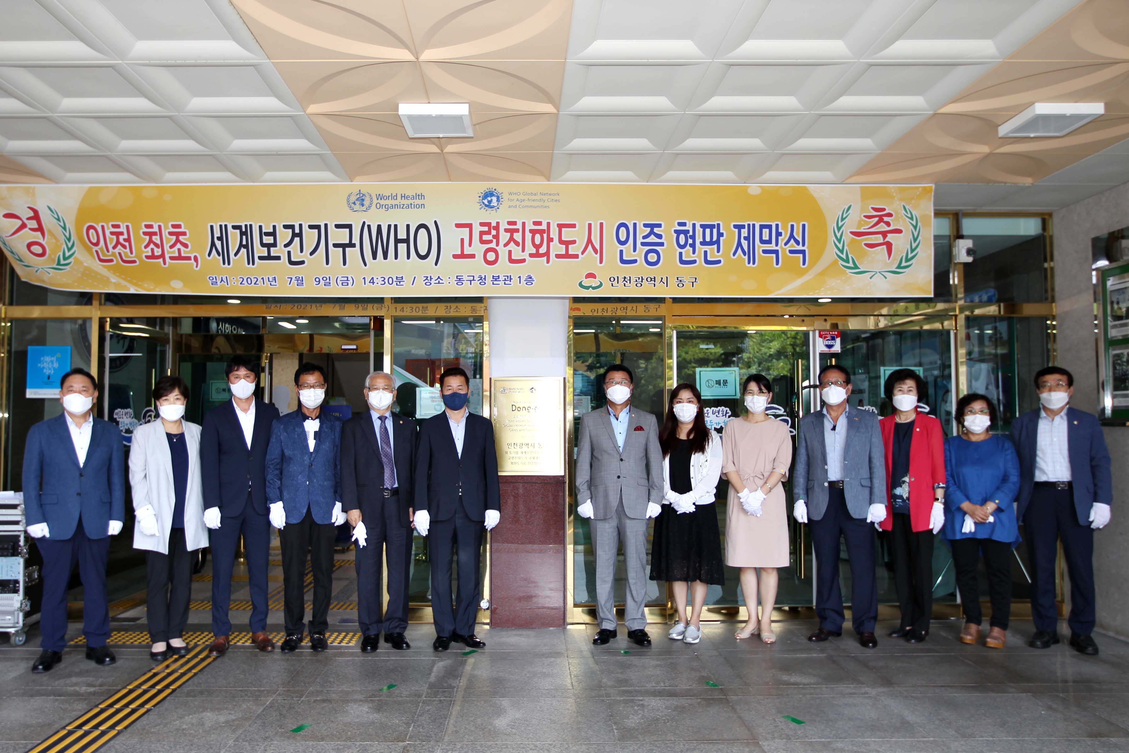 20210709_인천_최초_WHO__고령친화도시_인증_현판_제막식7.jpg 이미지