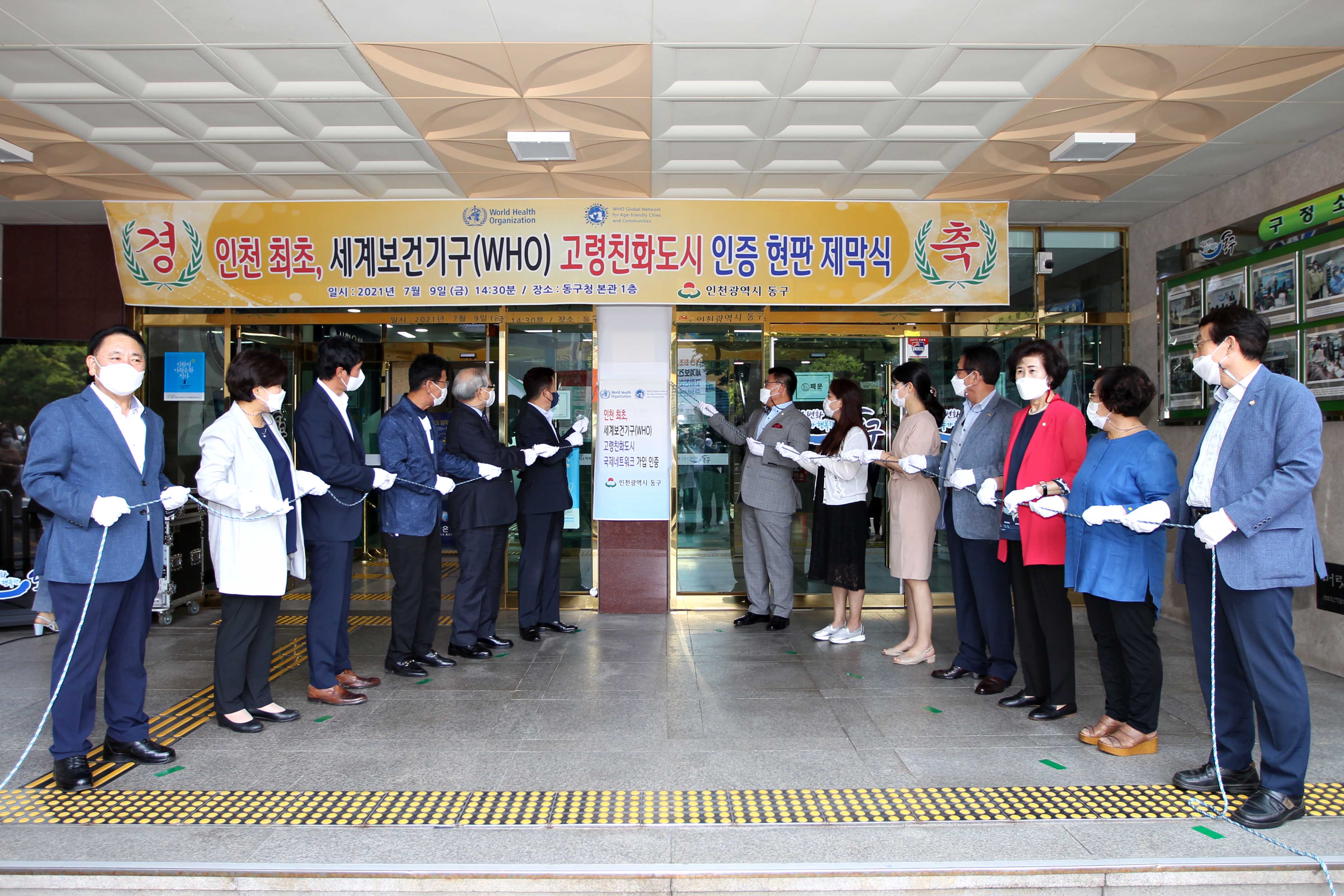 20210709_인천_최초_WHO__고령친화도시_인증_현판_제막식9.jpg 이미지
