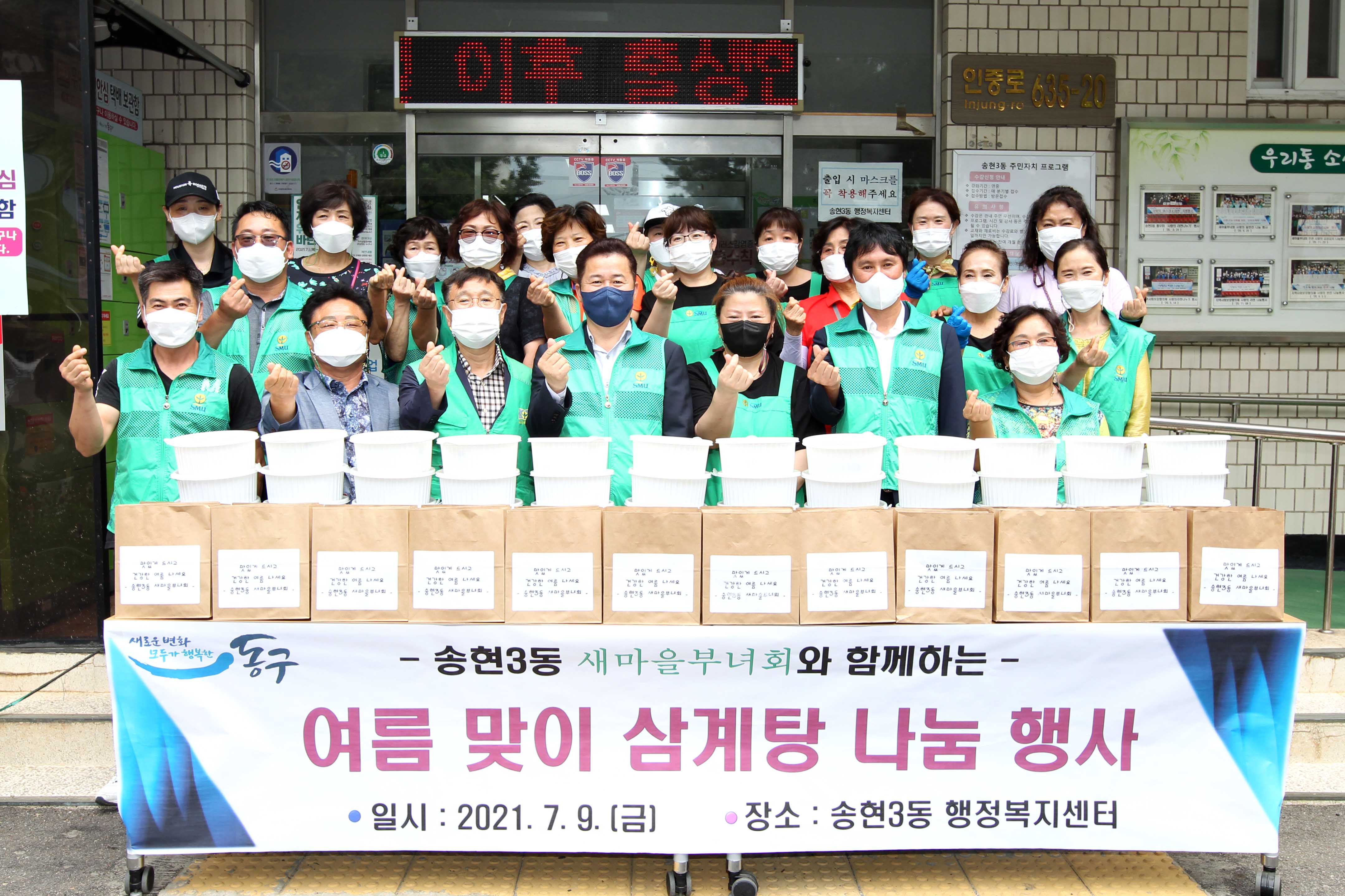 20210709_송현3동_삼계탕_나눔행사1.jpg 이미지
